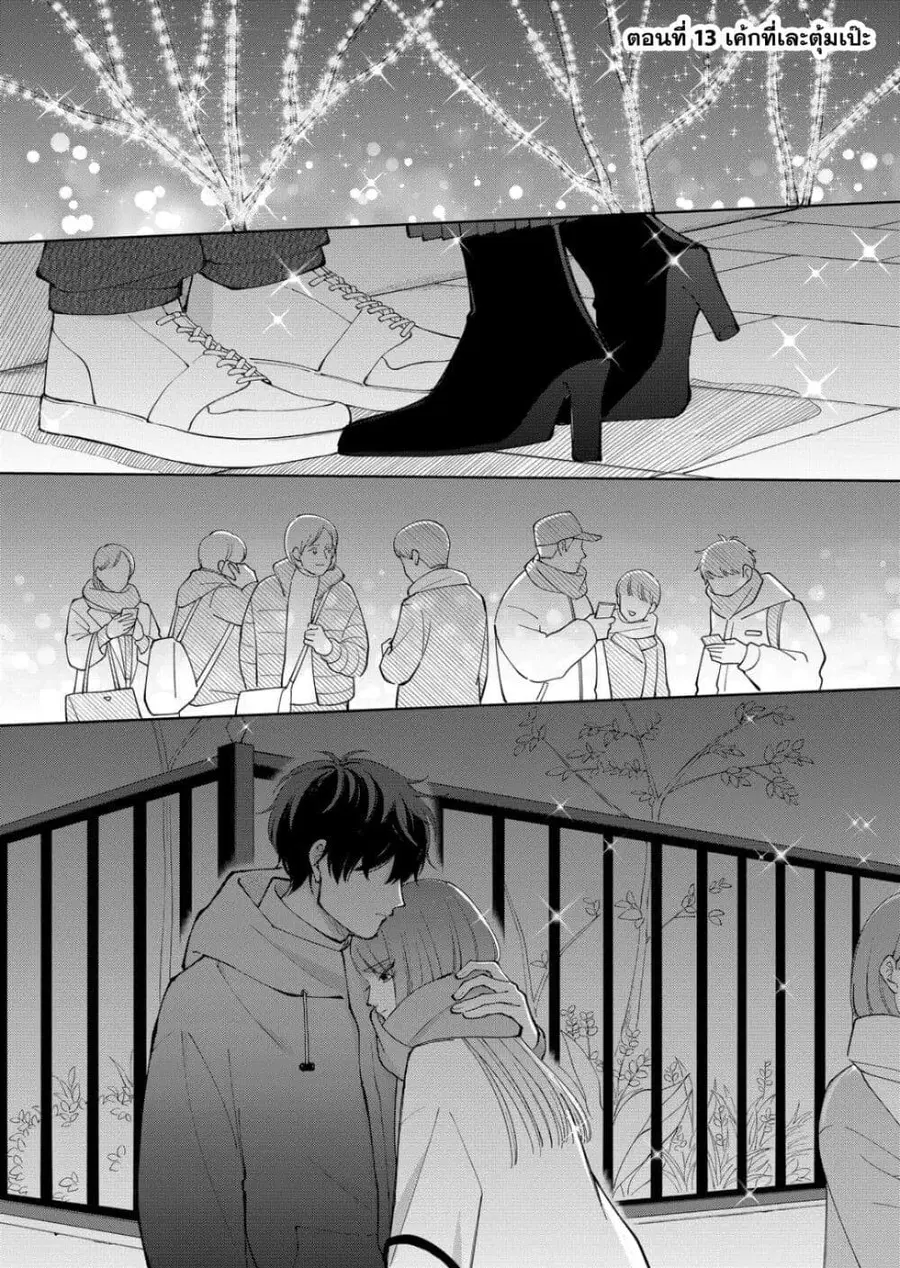 Moriagaranai Date ตอนที่ 13 หน้า 1