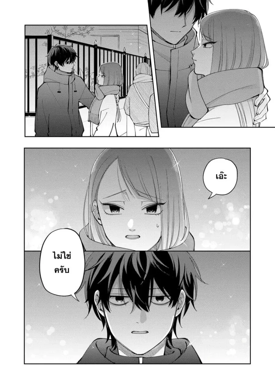 Moriagaranai Date ตอนที่ 13 หน้า 2