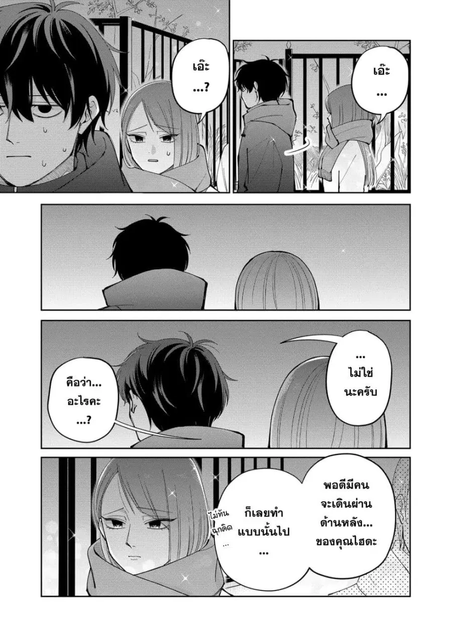 Moriagaranai Date ตอนที่ 13 หน้า 3