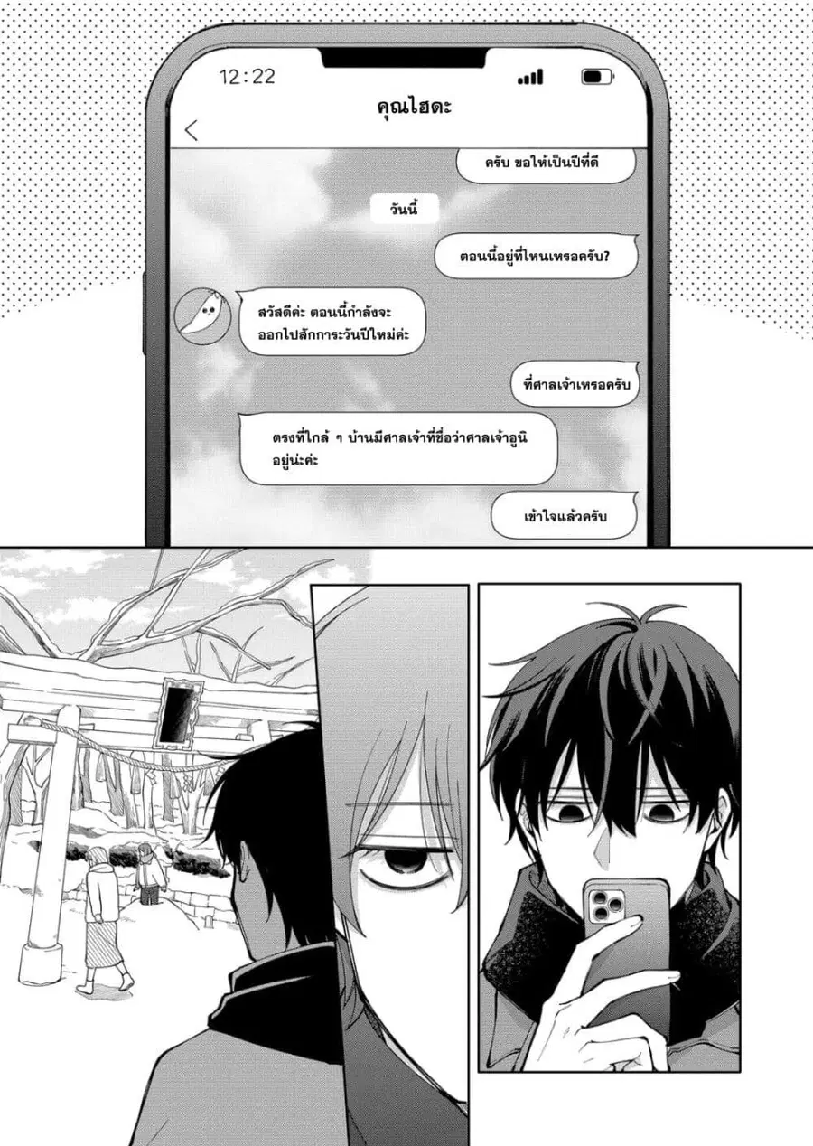 Moriagaranai Date ตอนที่ 14 หน้า 1