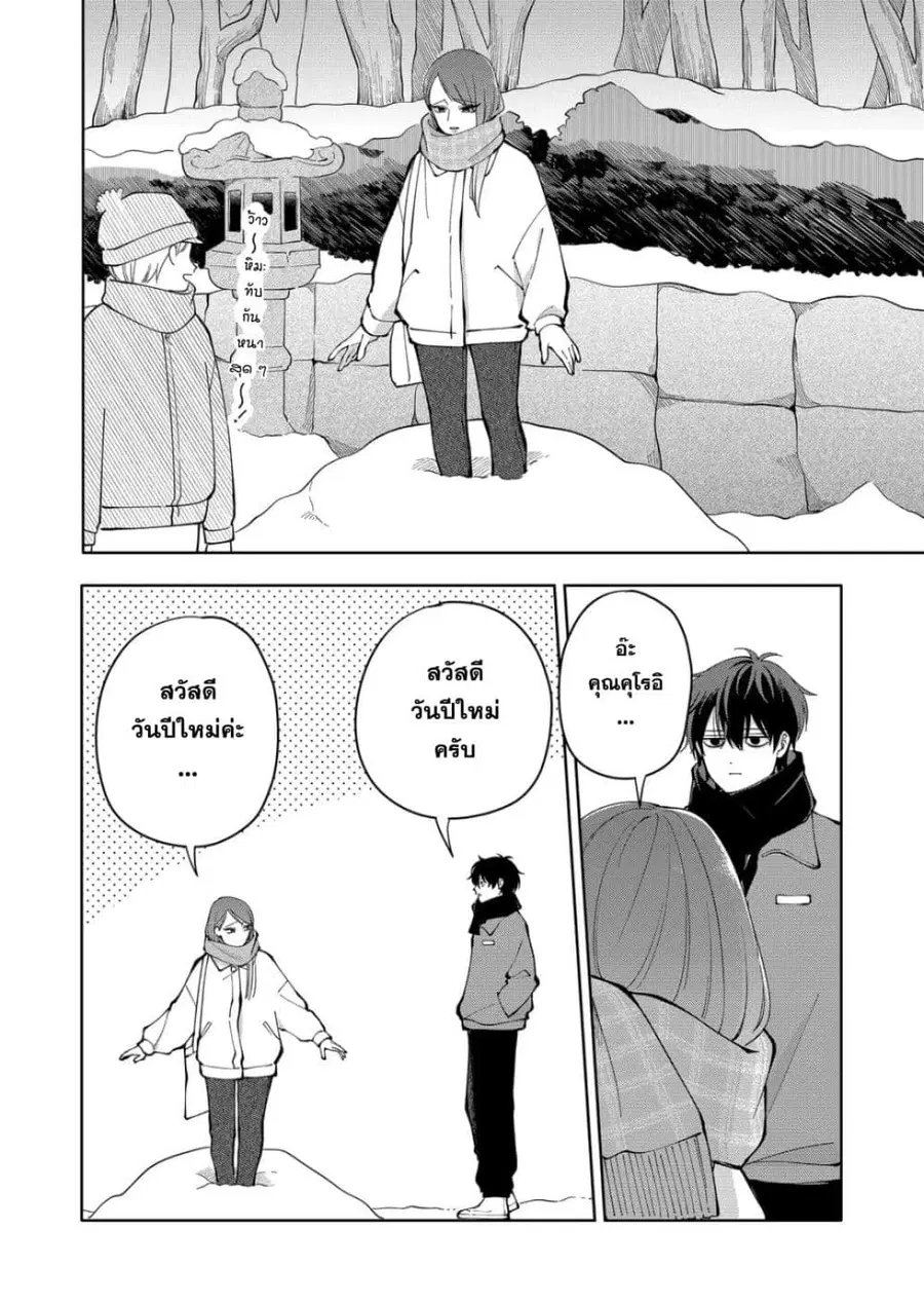 Moriagaranai Date ตอนที่ 14 หน้า 2