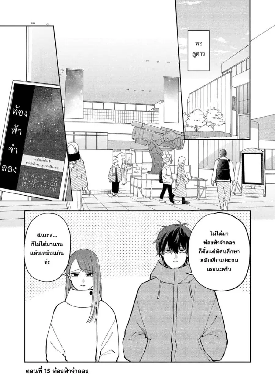 Moriagaranai Date ตอนที่ 15 หน้า 1