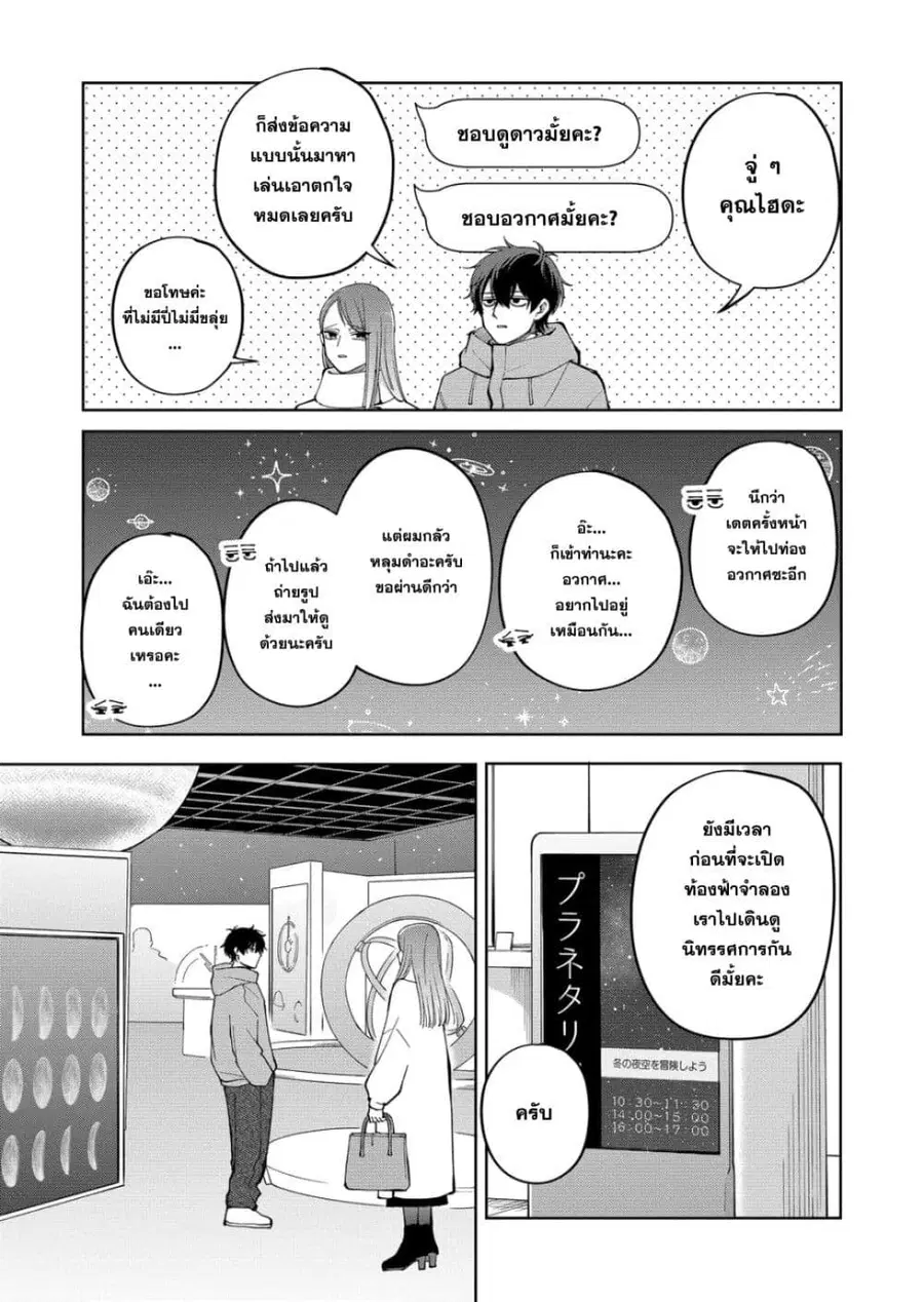 Moriagaranai Date ตอนที่ 15 หน้า 2