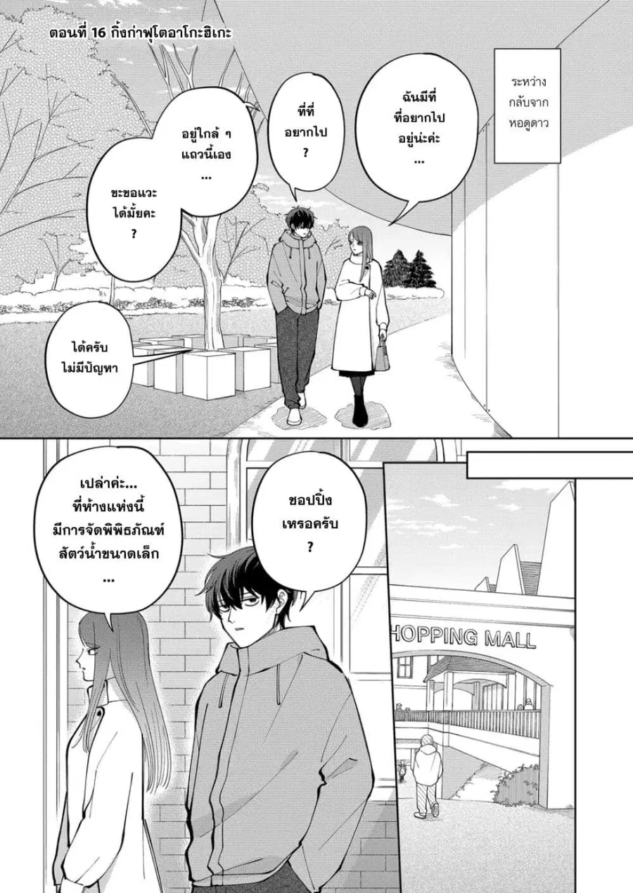 Moriagaranai Date ตอนที่ 16 หน้า 1