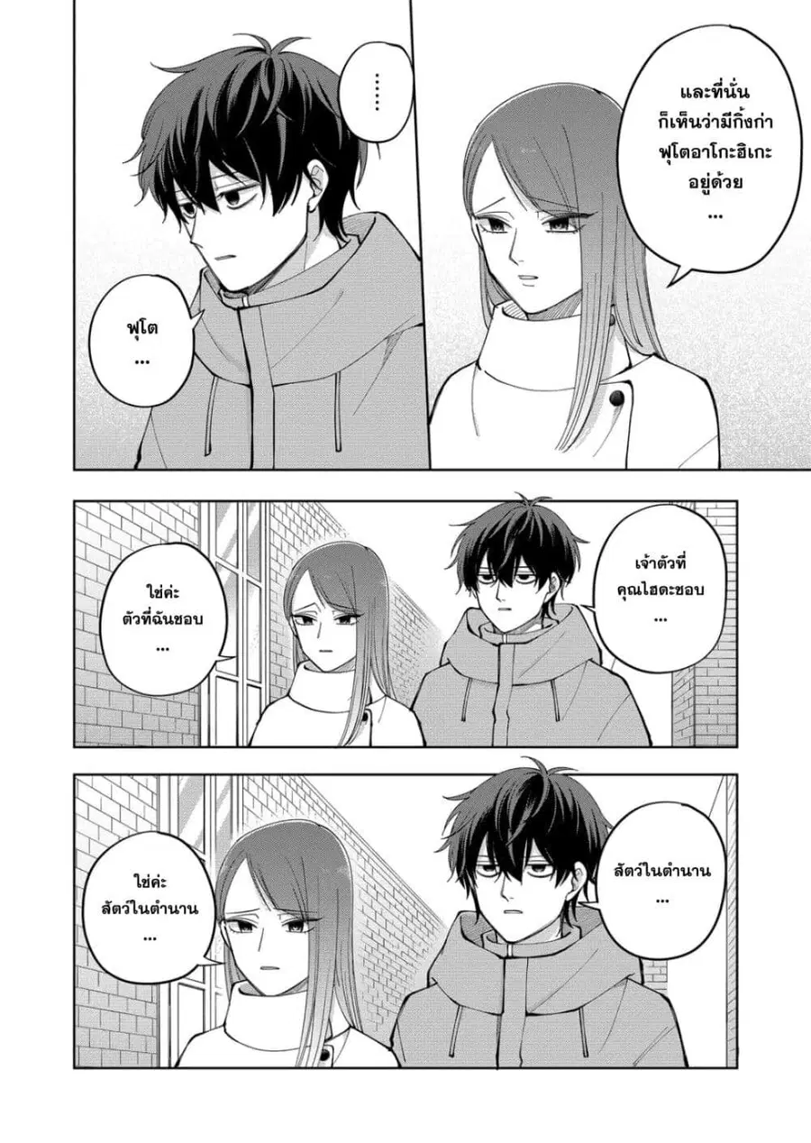 Moriagaranai Date ตอนที่ 16 หน้า 2