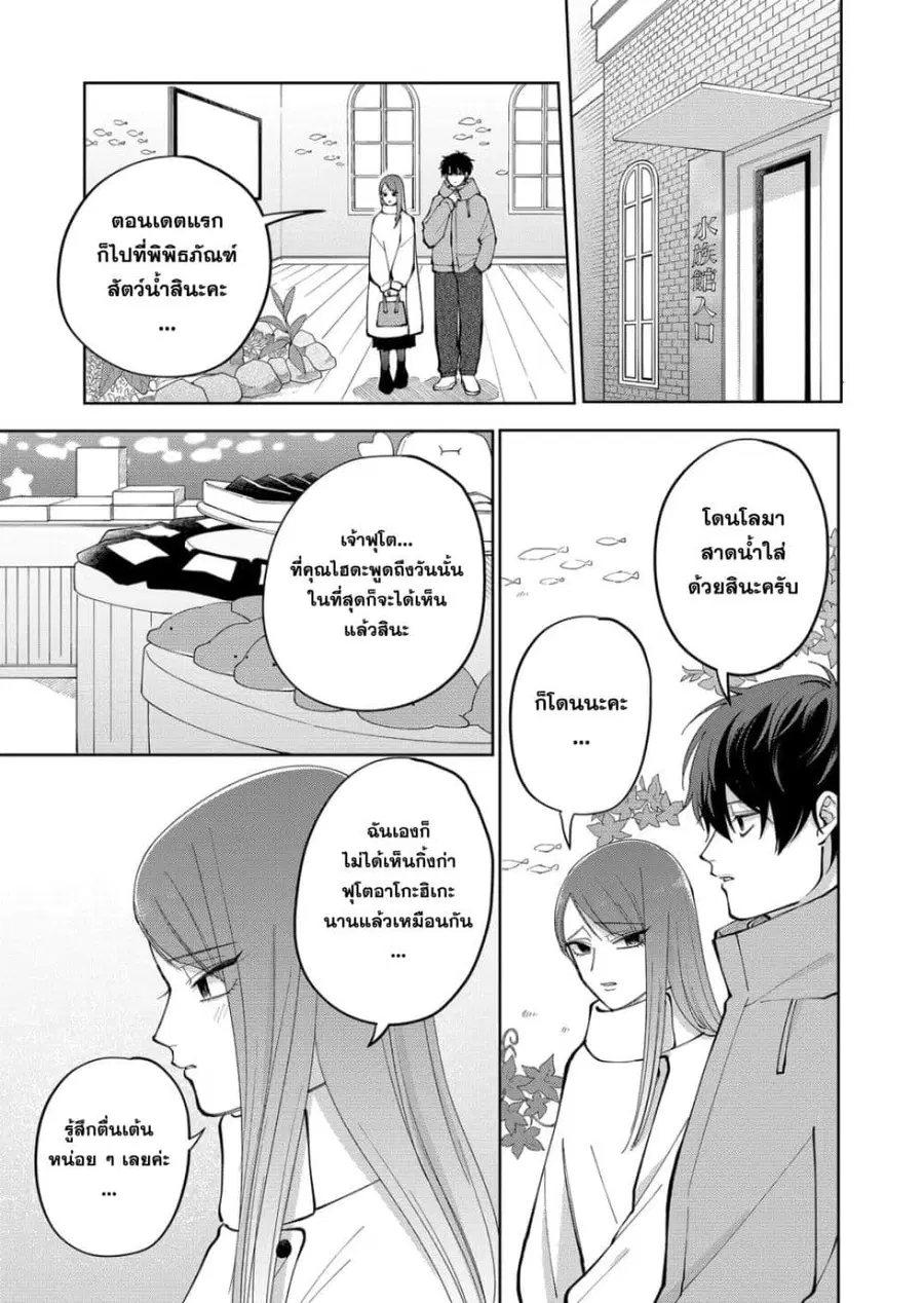Moriagaranai Date ตอนที่ 16 หน้า 3