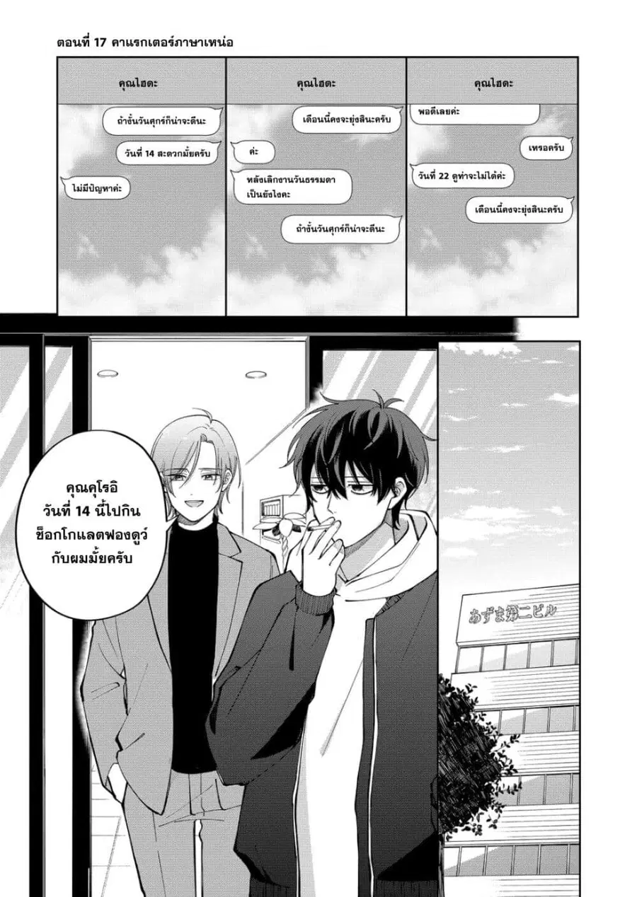 Moriagaranai Date ตอนที่ 17 หน้า 1