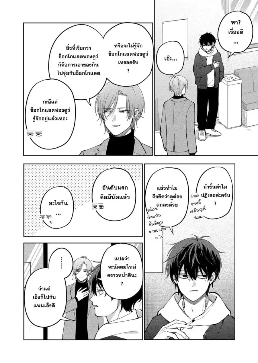 Moriagaranai Date ตอนที่ 17 หน้า 2
