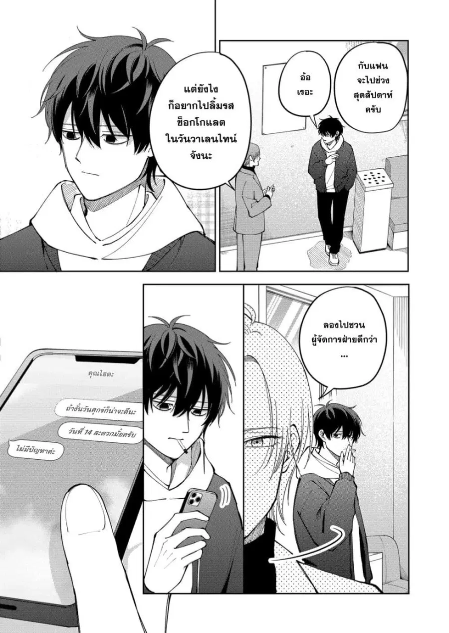 Moriagaranai Date ตอนที่ 17 หน้า 3