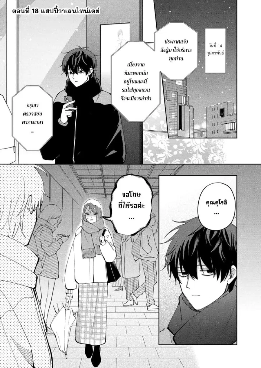 Moriagaranai Date ตอนที่ 18 หน้า 1