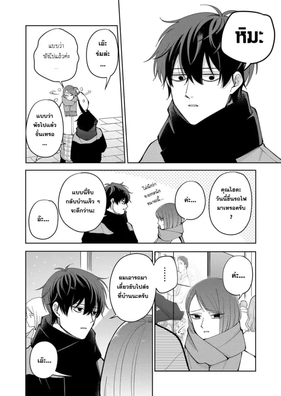 Moriagaranai Date ตอนที่ 18 หน้า 2