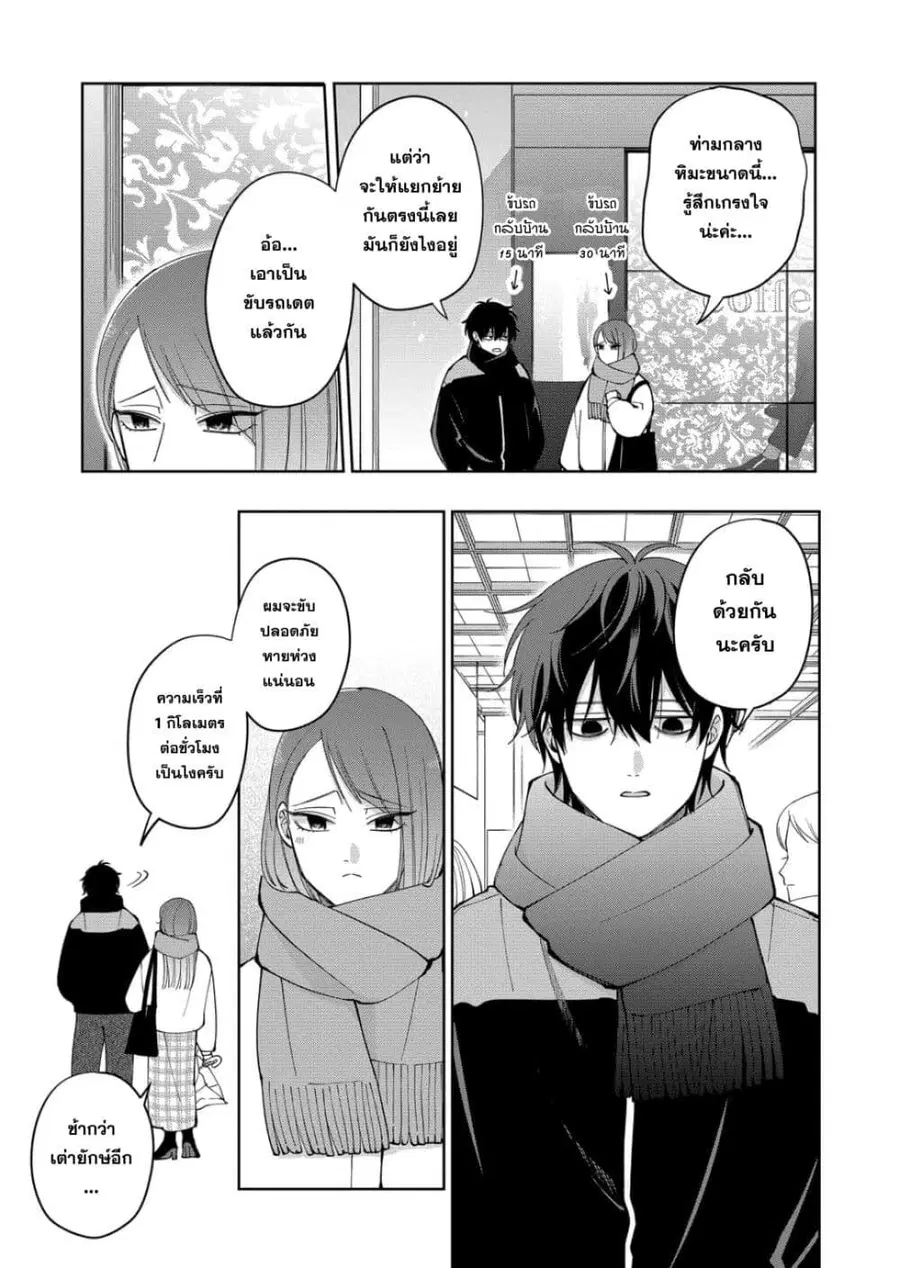 Moriagaranai Date ตอนที่ 18 หน้า 3