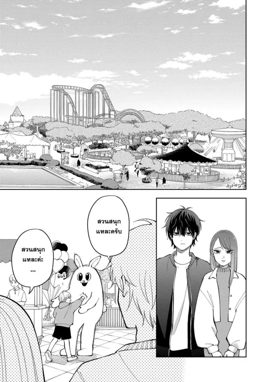 Moriagaranai Date ตอนที่ 19 หน้า 1