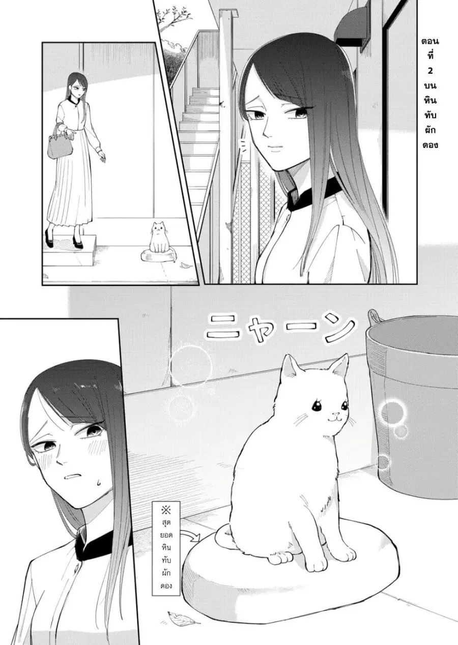 Moriagaranai Date ตอนที่ 2 หน้า 1