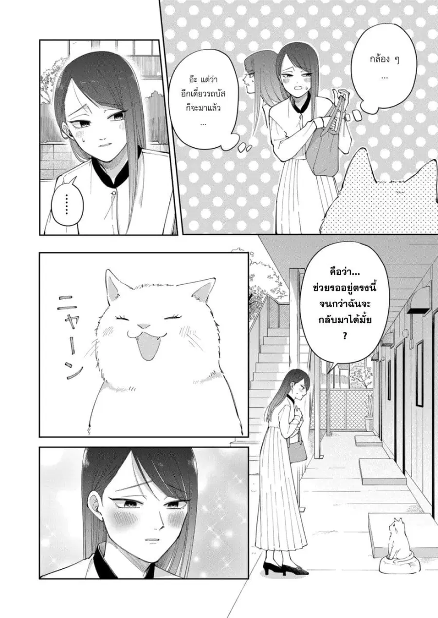 Moriagaranai Date ตอนที่ 2 หน้า 2