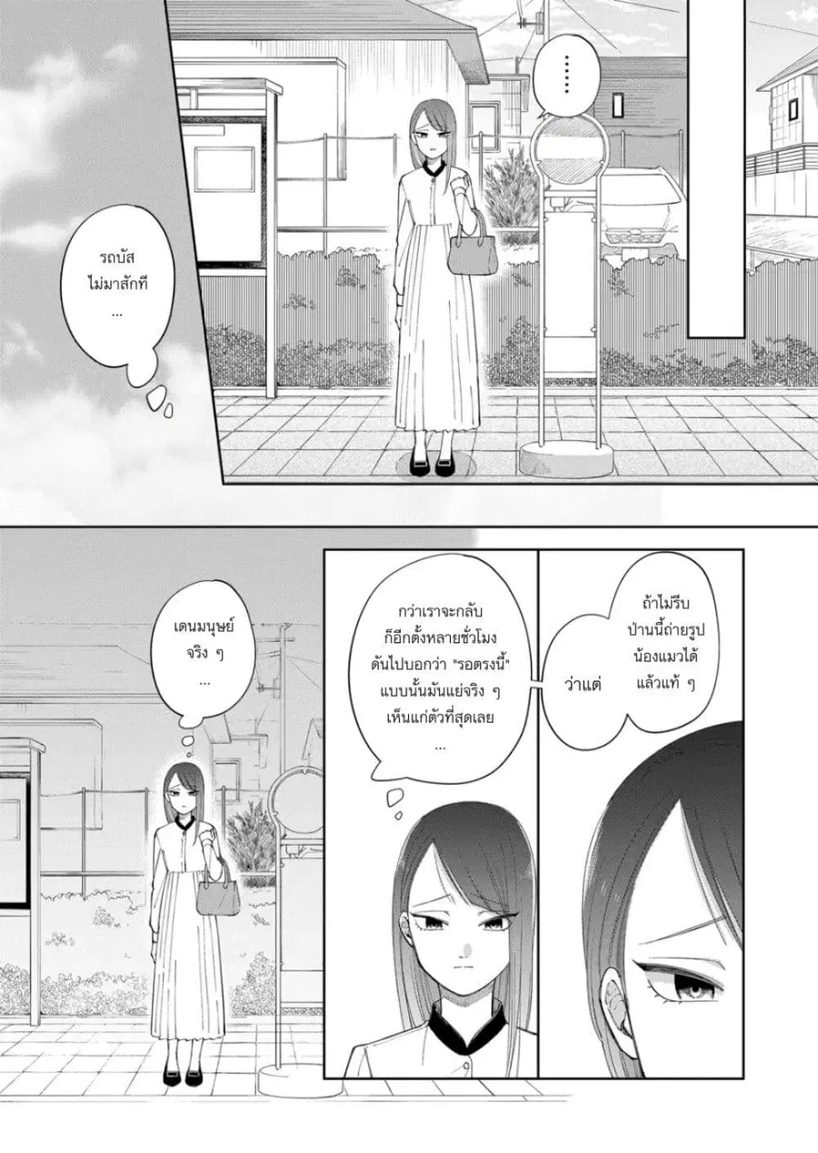 Moriagaranai Date ตอนที่ 2 หน้า 3