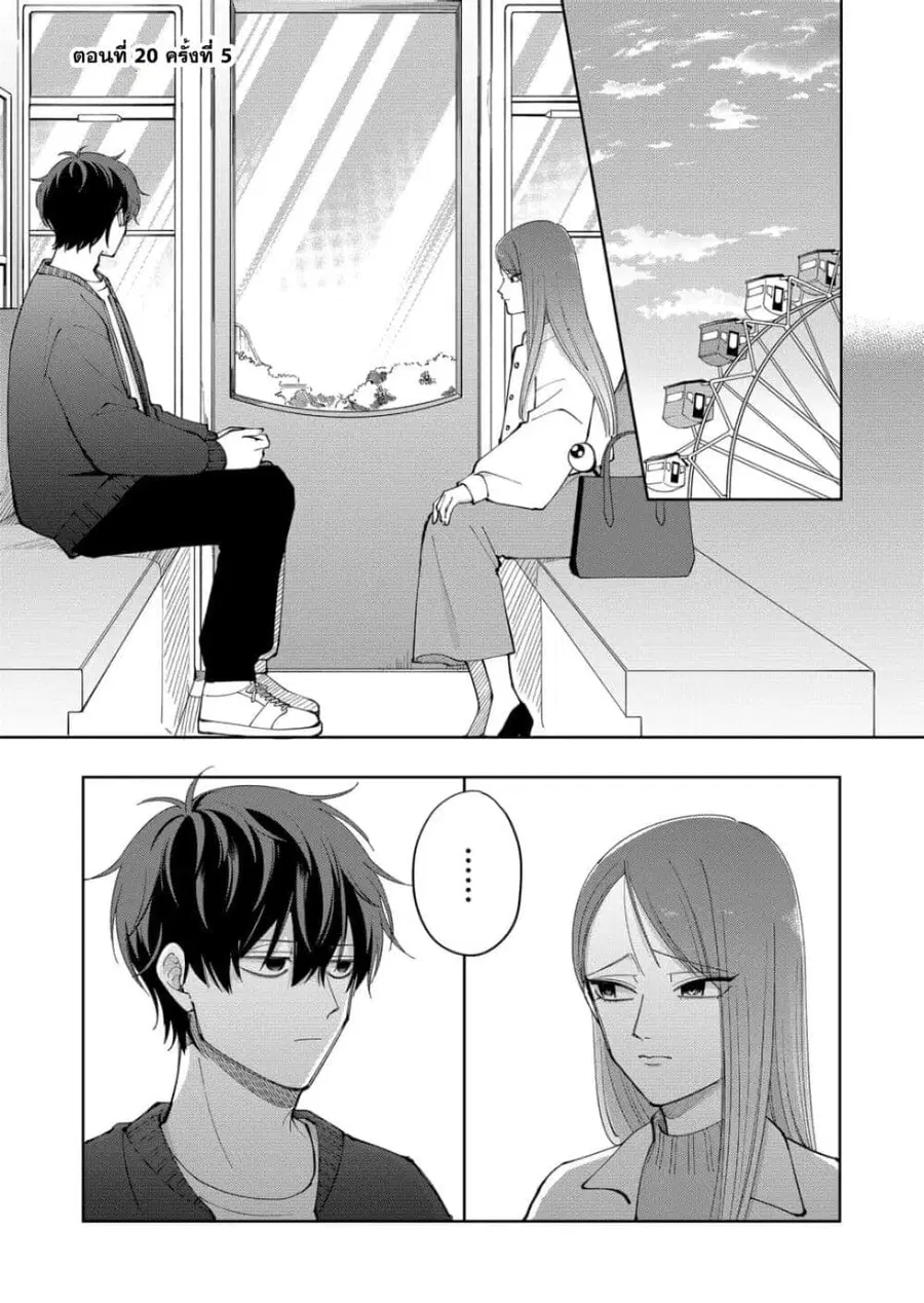 Moriagaranai Date ตอนที่ 20 หน้า 1