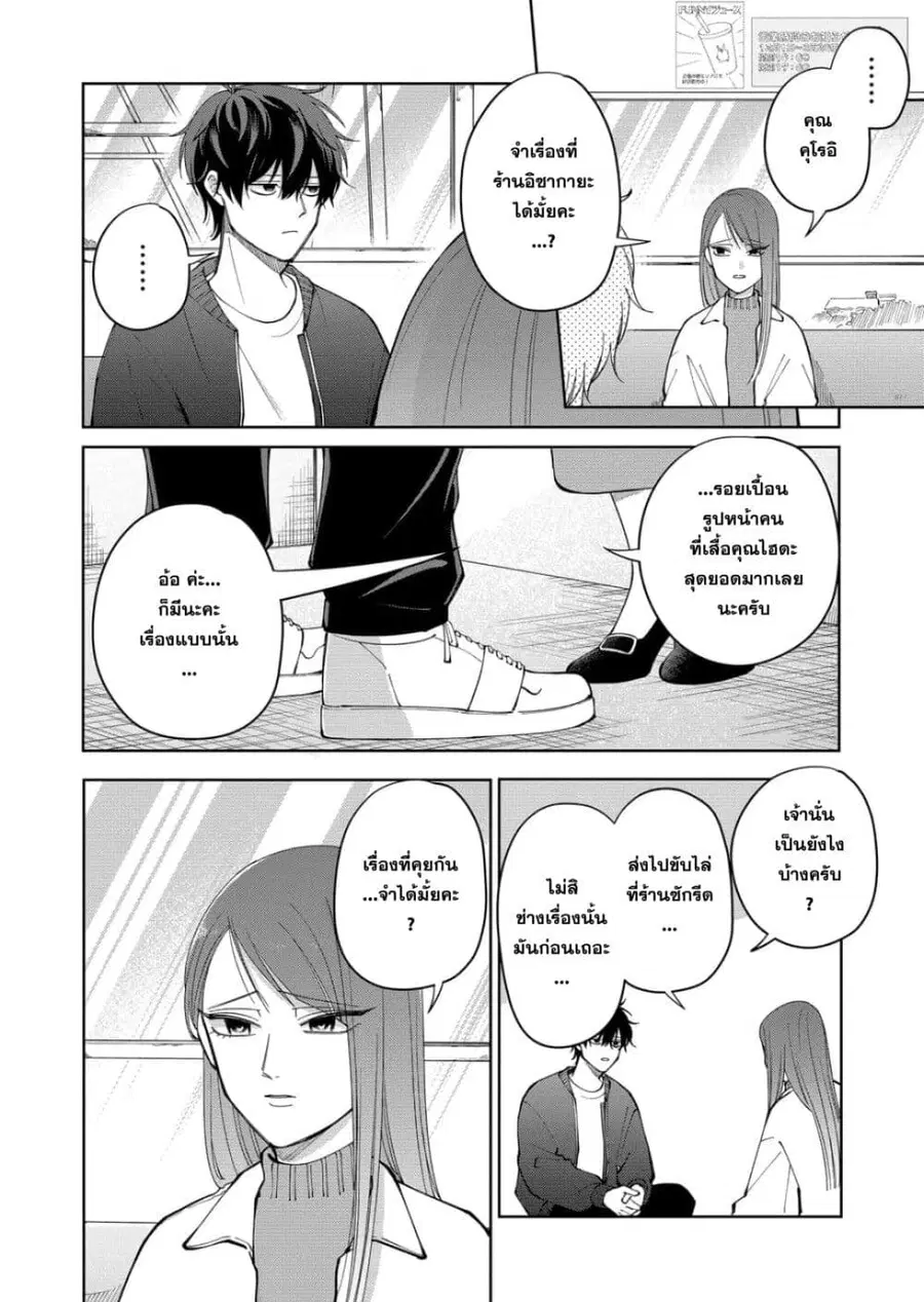 Moriagaranai Date ตอนที่ 20 หน้า 2