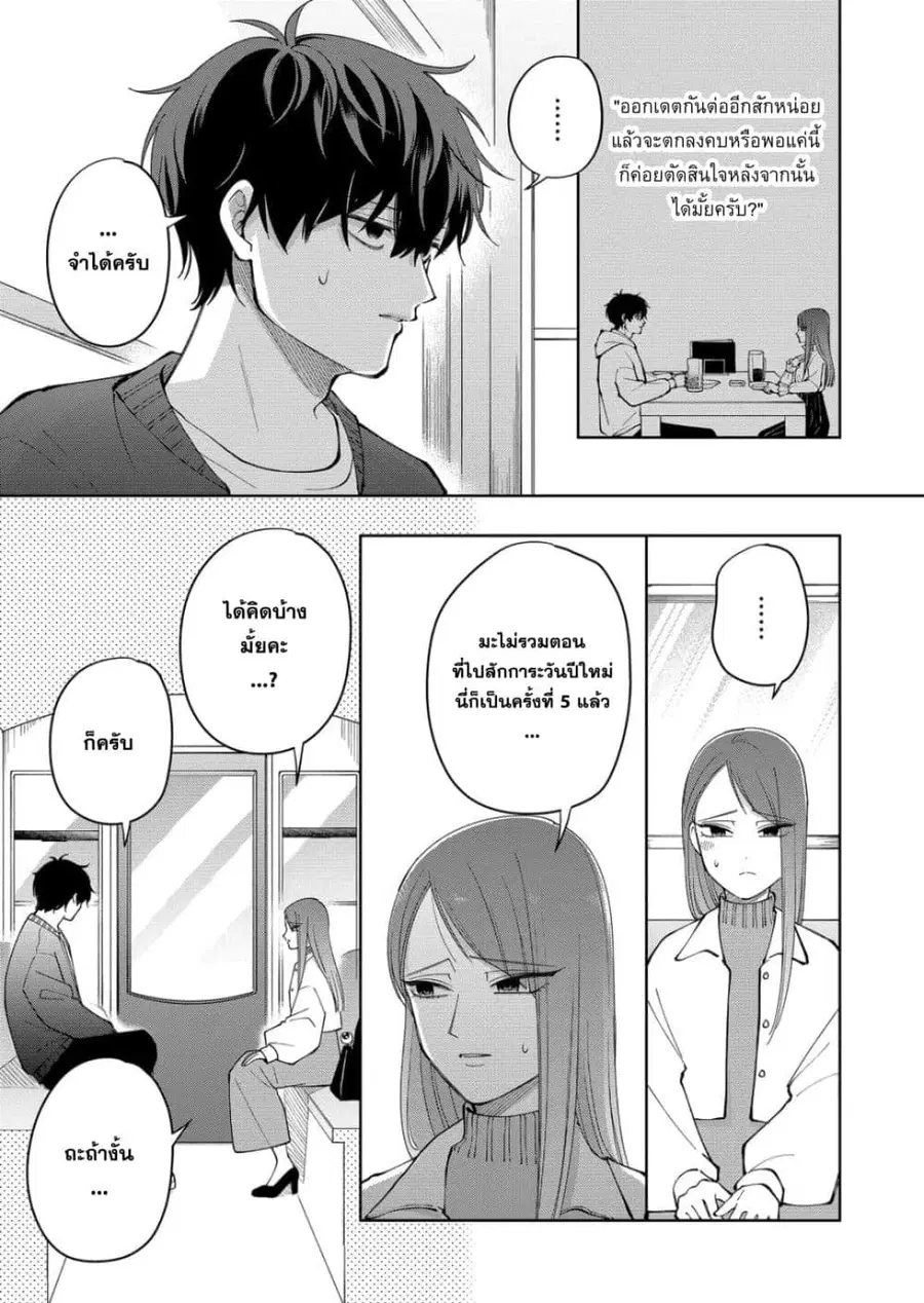 Moriagaranai Date ตอนที่ 20 หน้า 3