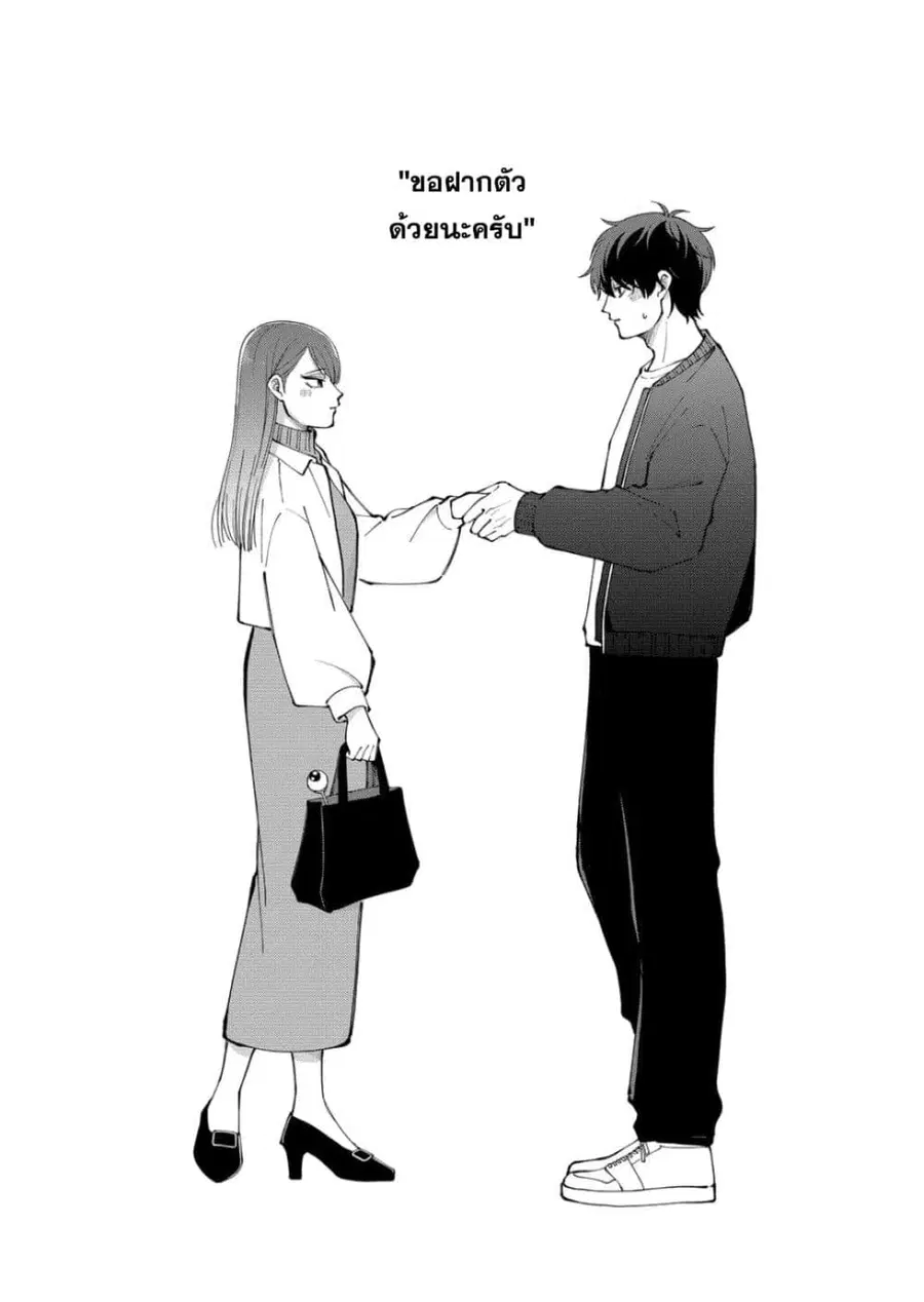 Moriagaranai Date ตอนที่ 21 หน้า 1