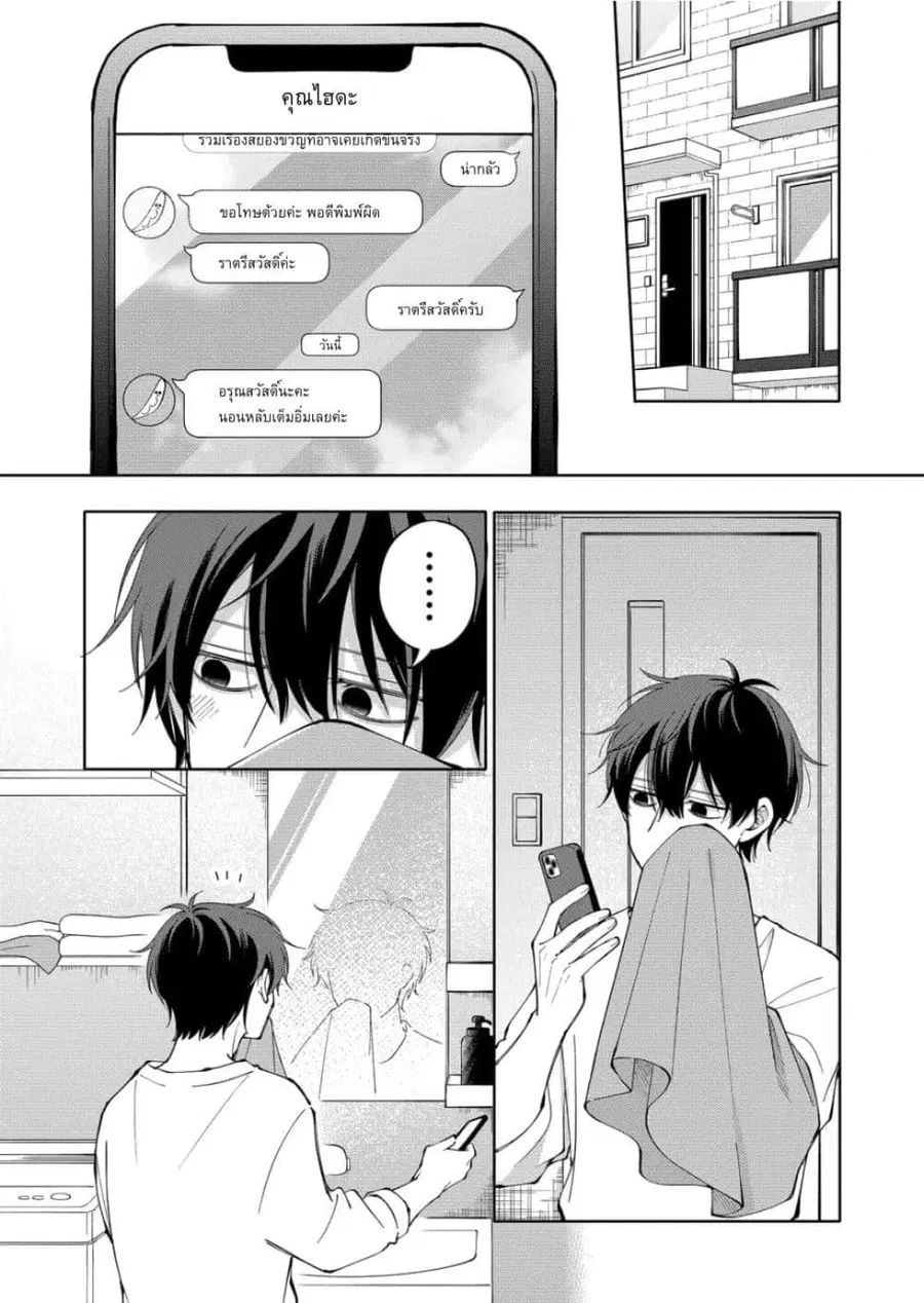Moriagaranai Date ตอนที่ 21 หน้า 3
