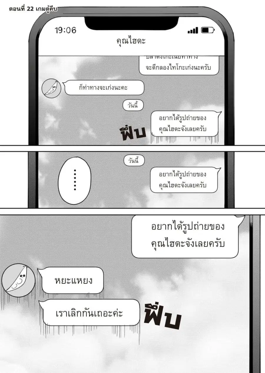 Moriagaranai Date ตอนที่ 22 หน้า 1