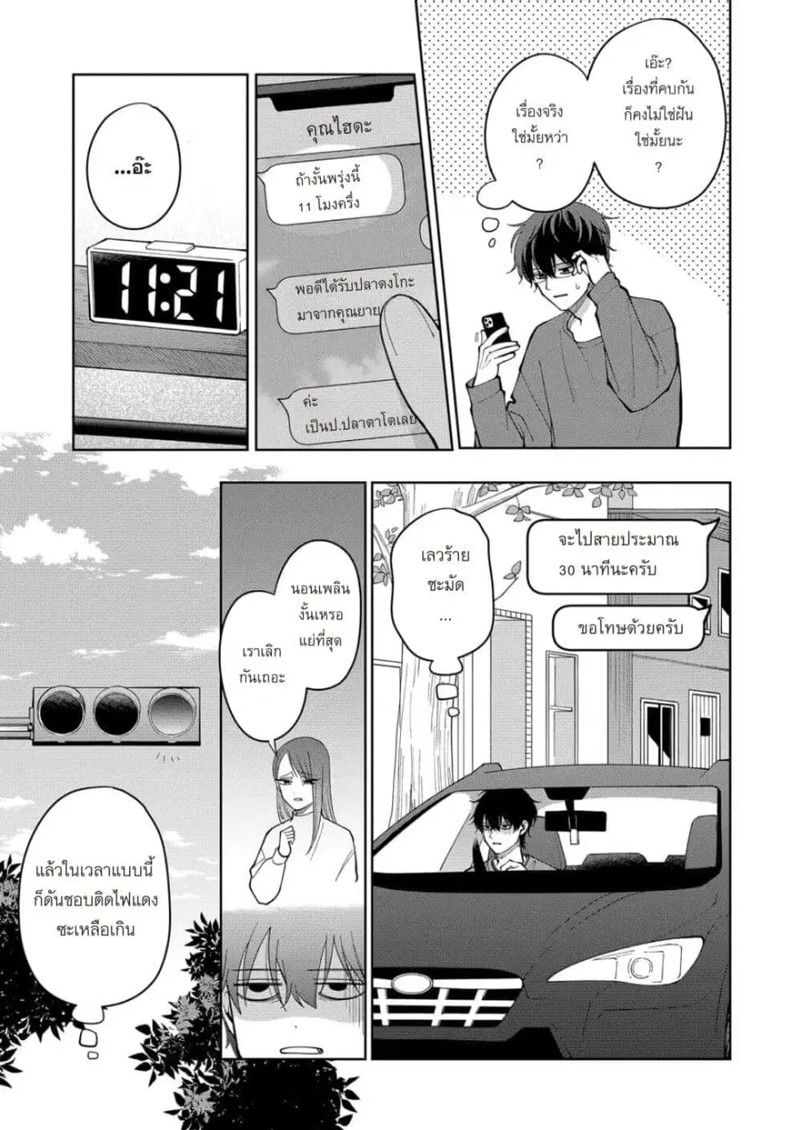 Moriagaranai Date ตอนที่ 22 หน้า 3