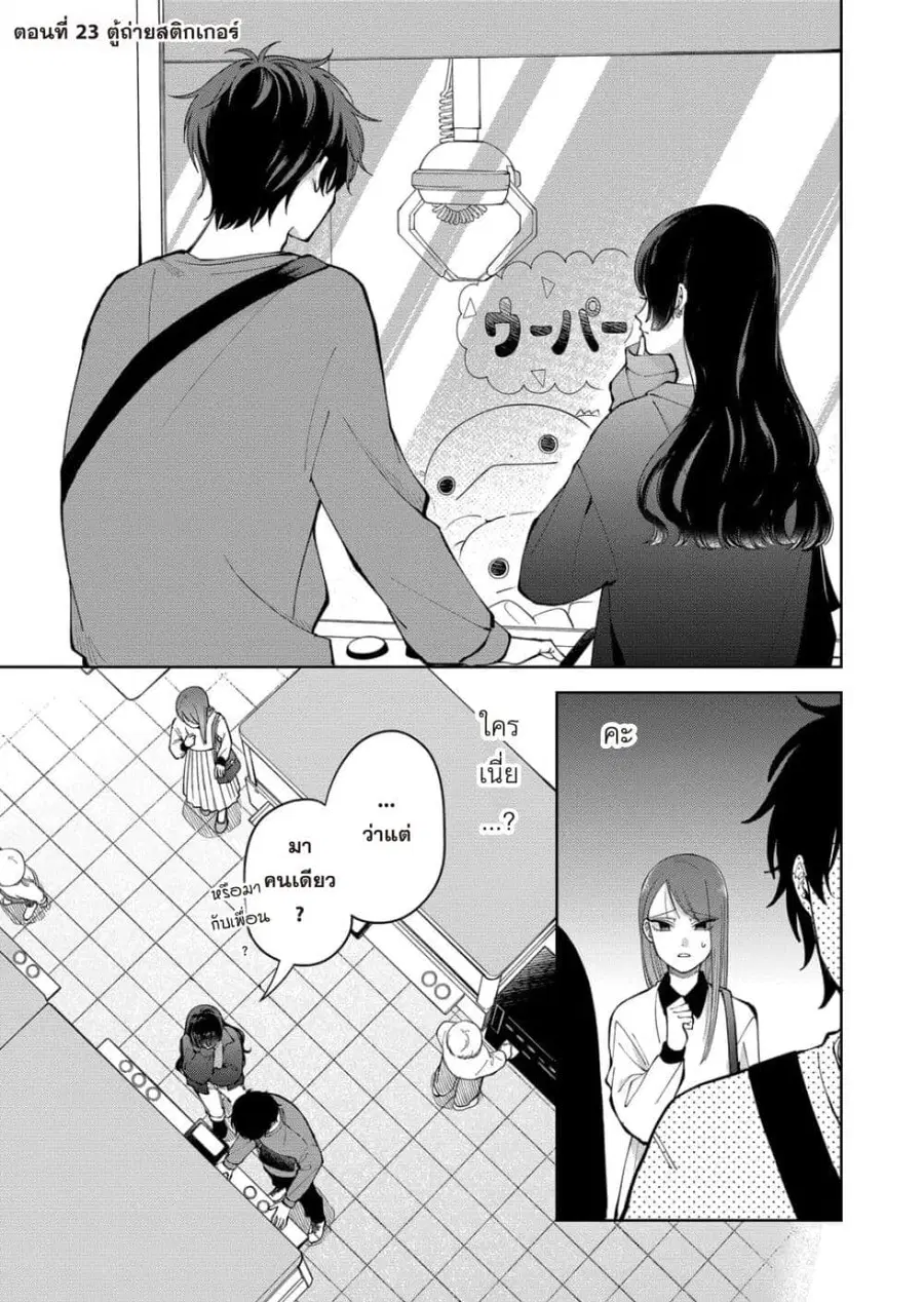Moriagaranai Date ตอนที่ 23 หน้า 1