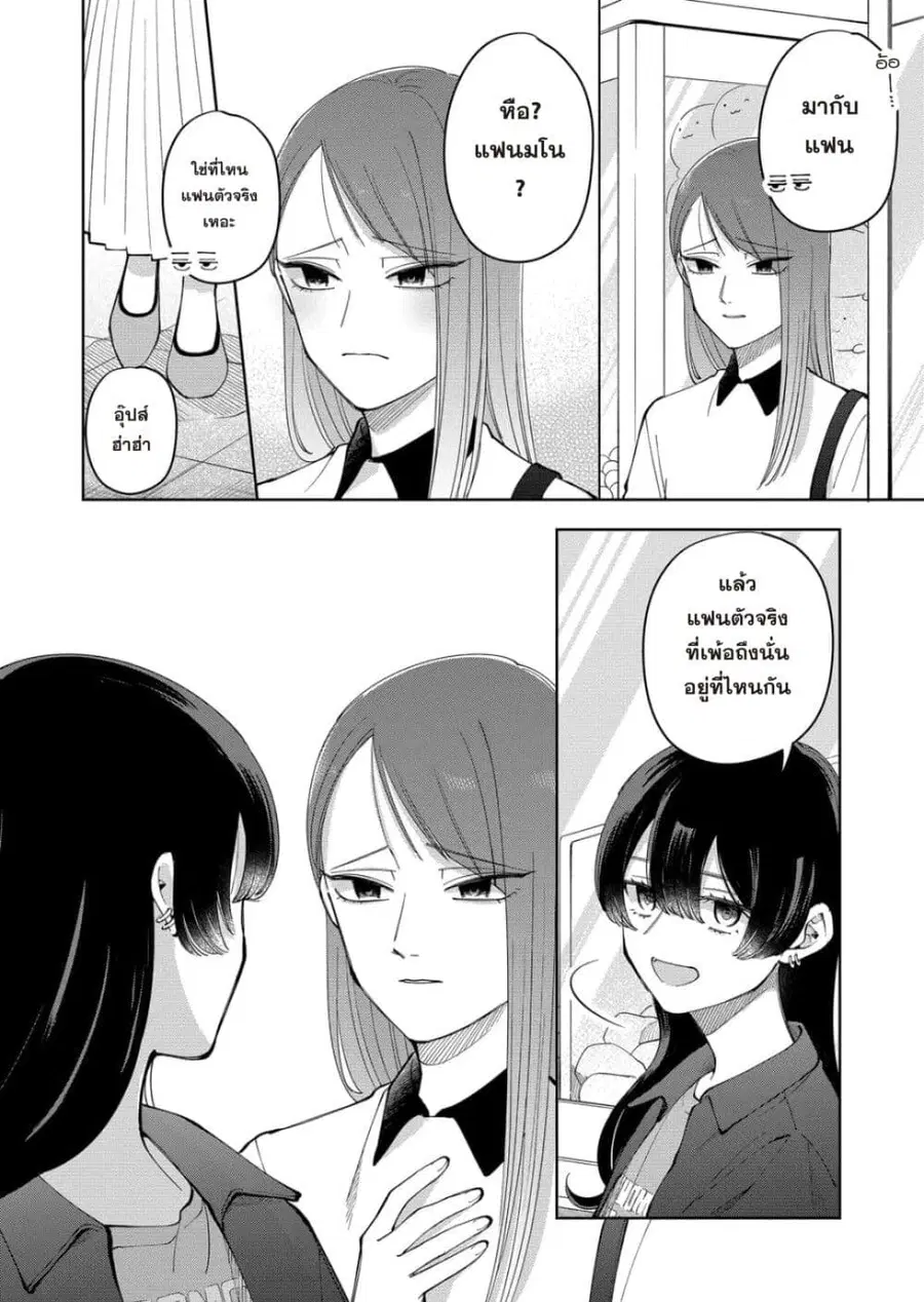 Moriagaranai Date ตอนที่ 23 หน้า 2