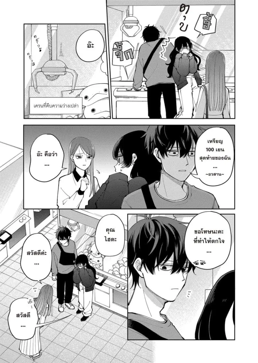 Moriagaranai Date ตอนที่ 23 หน้า 3