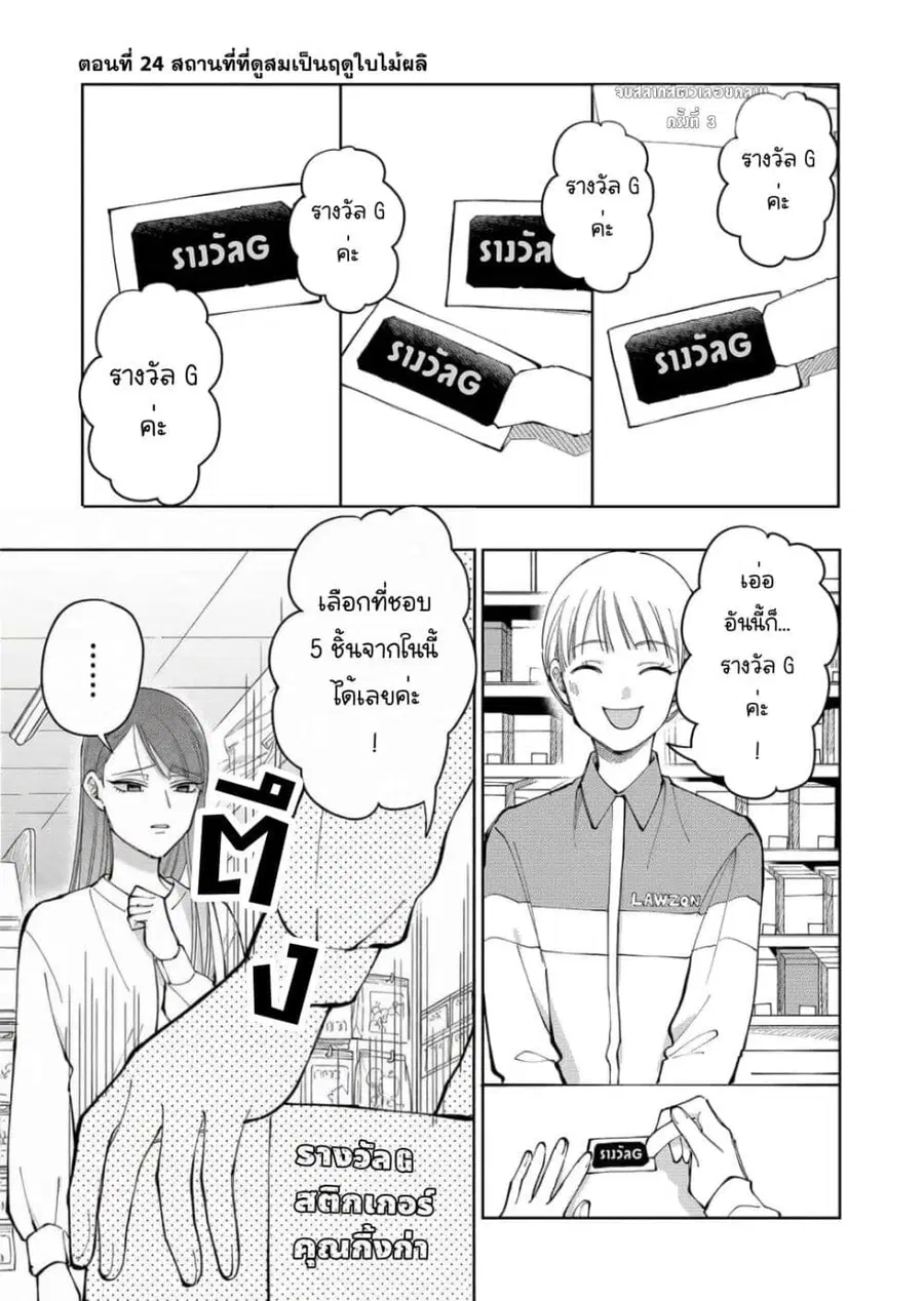 Moriagaranai Date ตอนที่ 24 หน้า 1