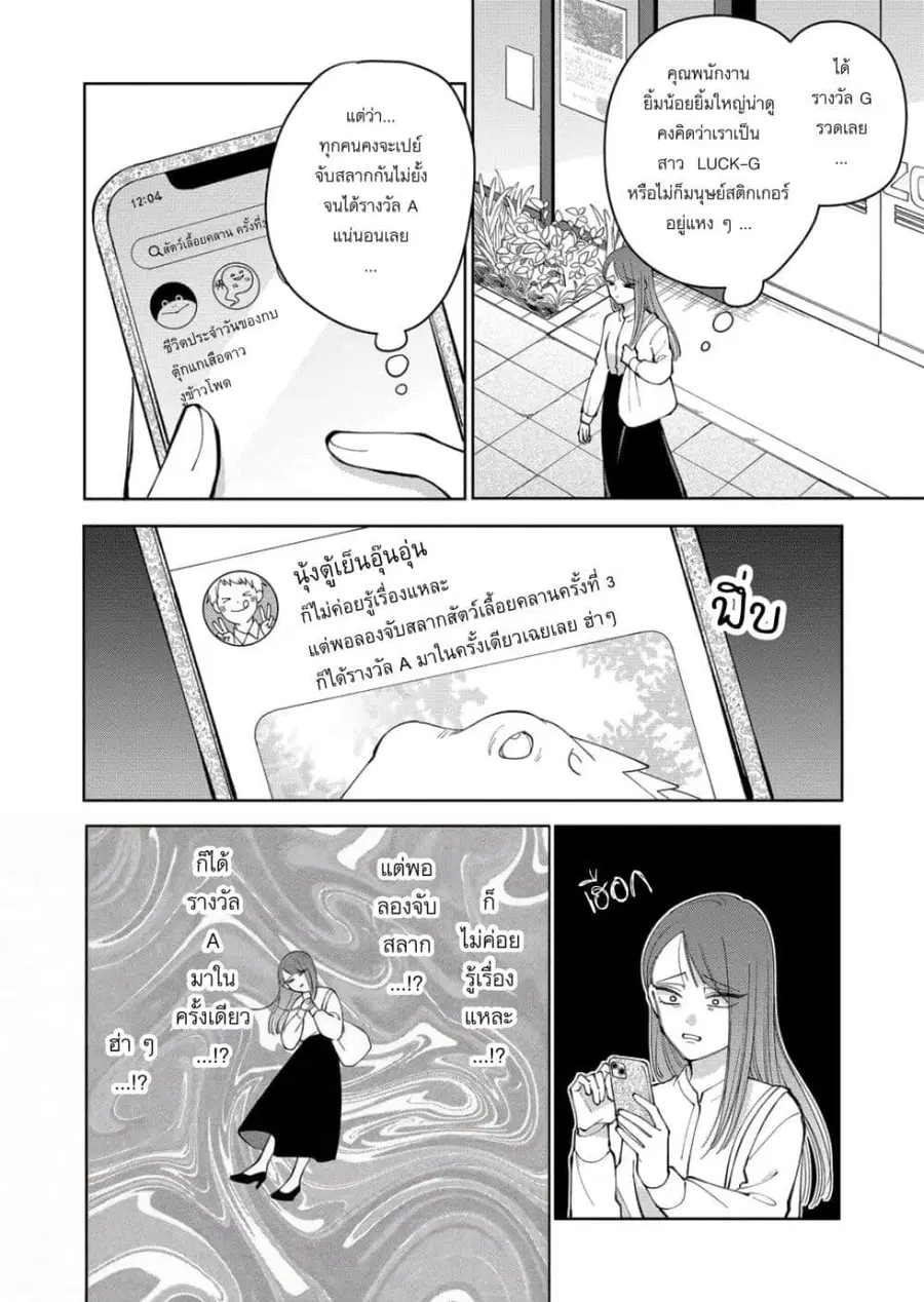 Moriagaranai Date ตอนที่ 24 หน้า 2