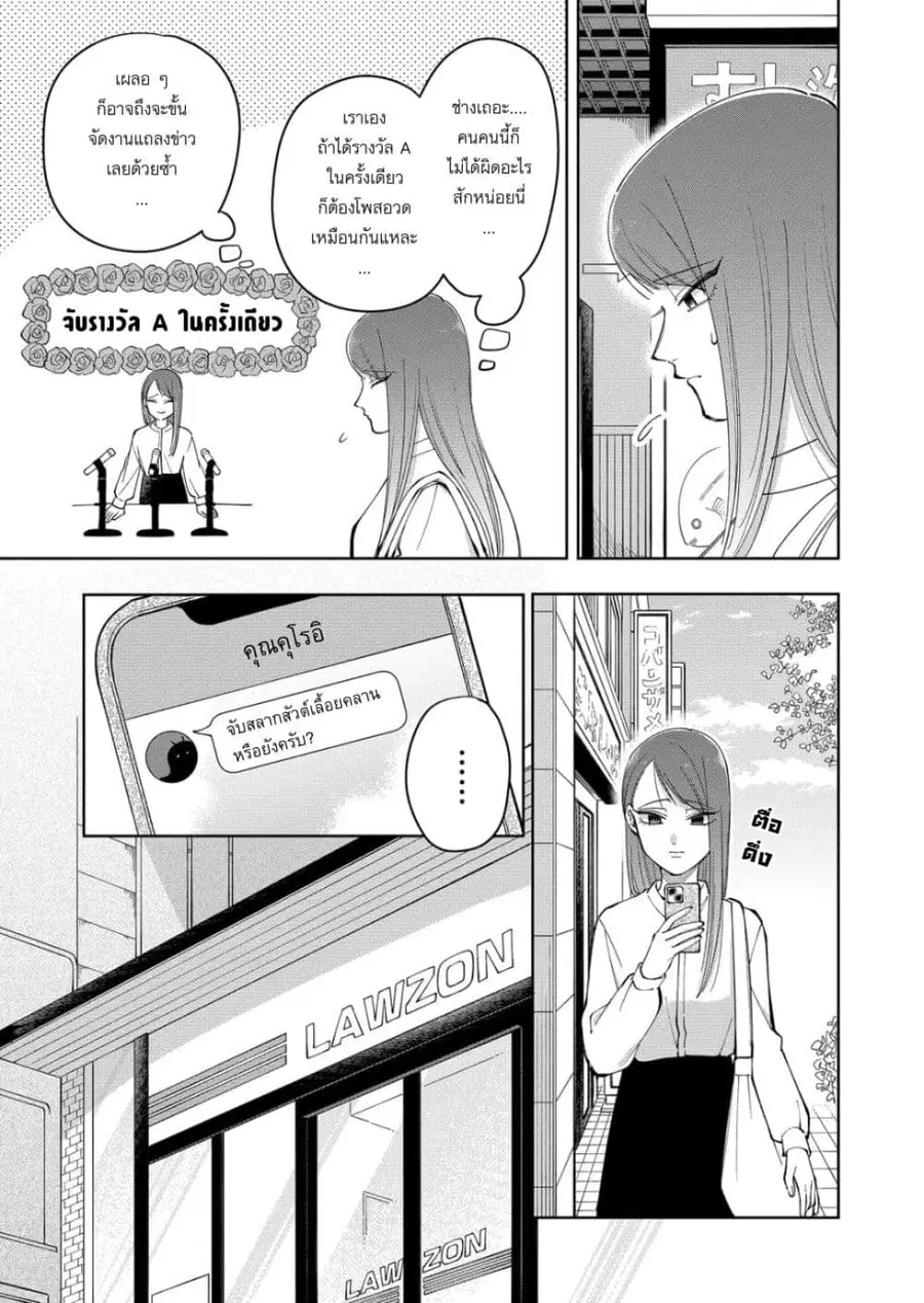 Moriagaranai Date ตอนที่ 24 หน้า 3