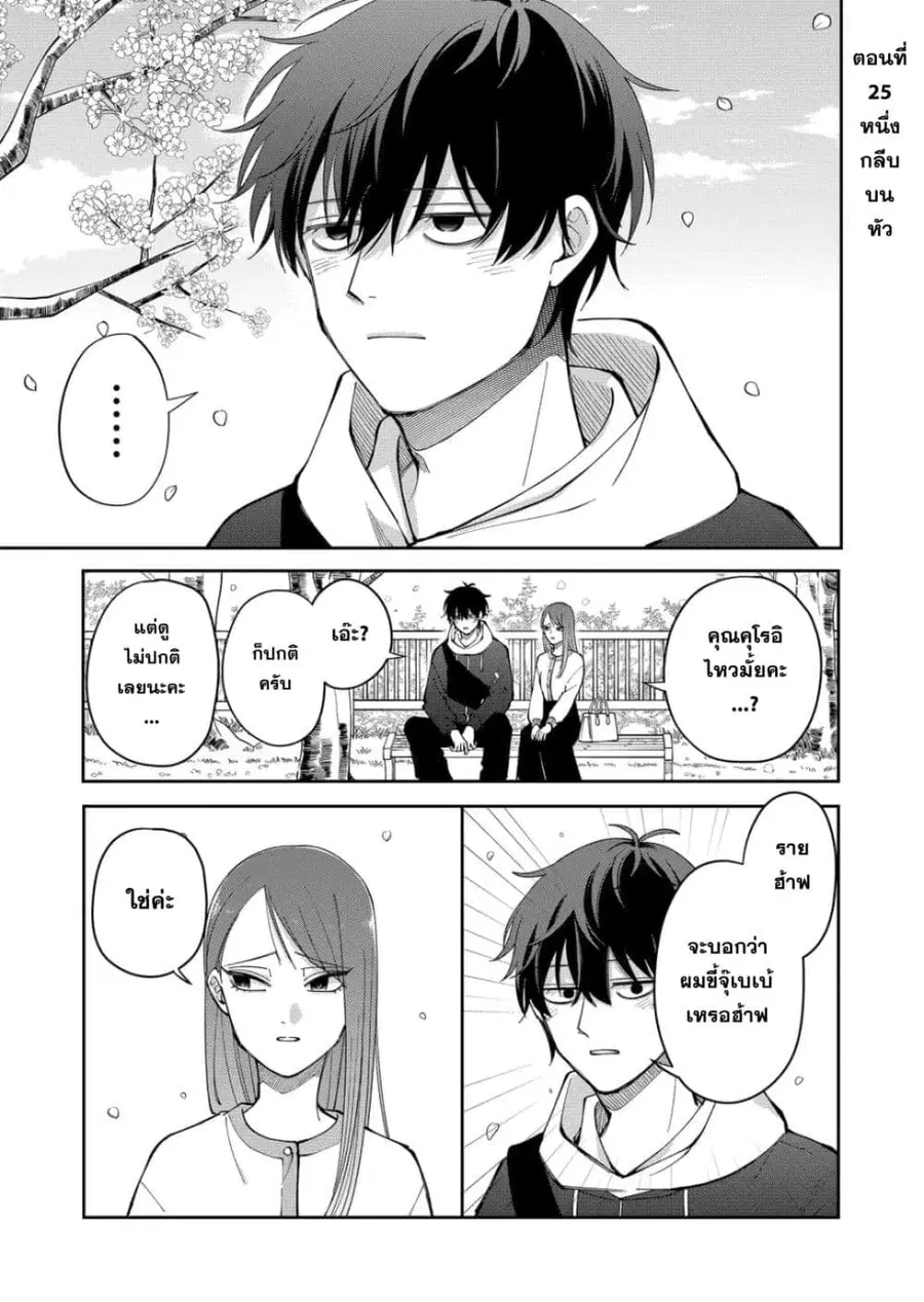Moriagaranai Date ตอนที่ 25 หน้า 1