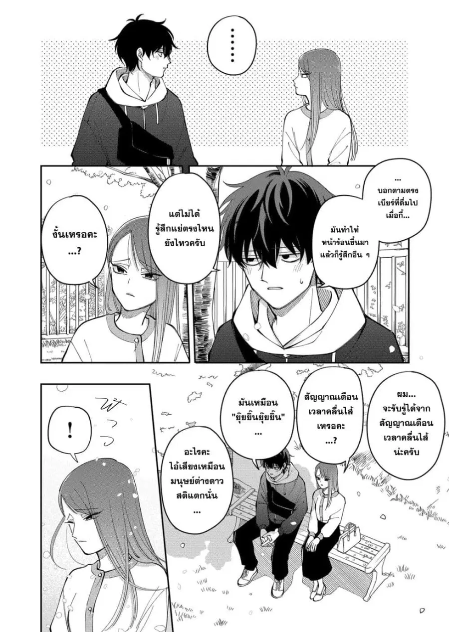 Moriagaranai Date ตอนที่ 25 หน้า 2