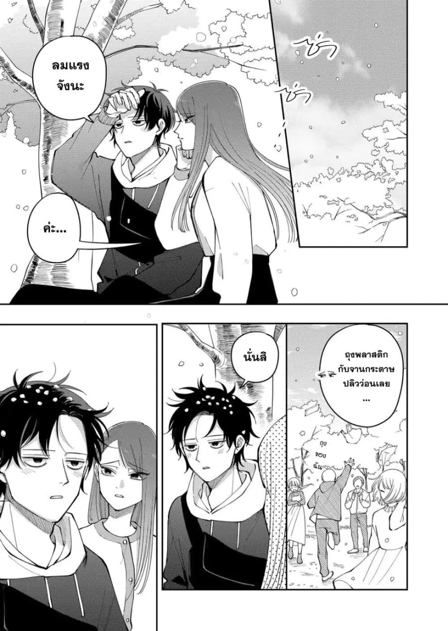 Moriagaranai Date ตอนที่ 25 หน้า 3