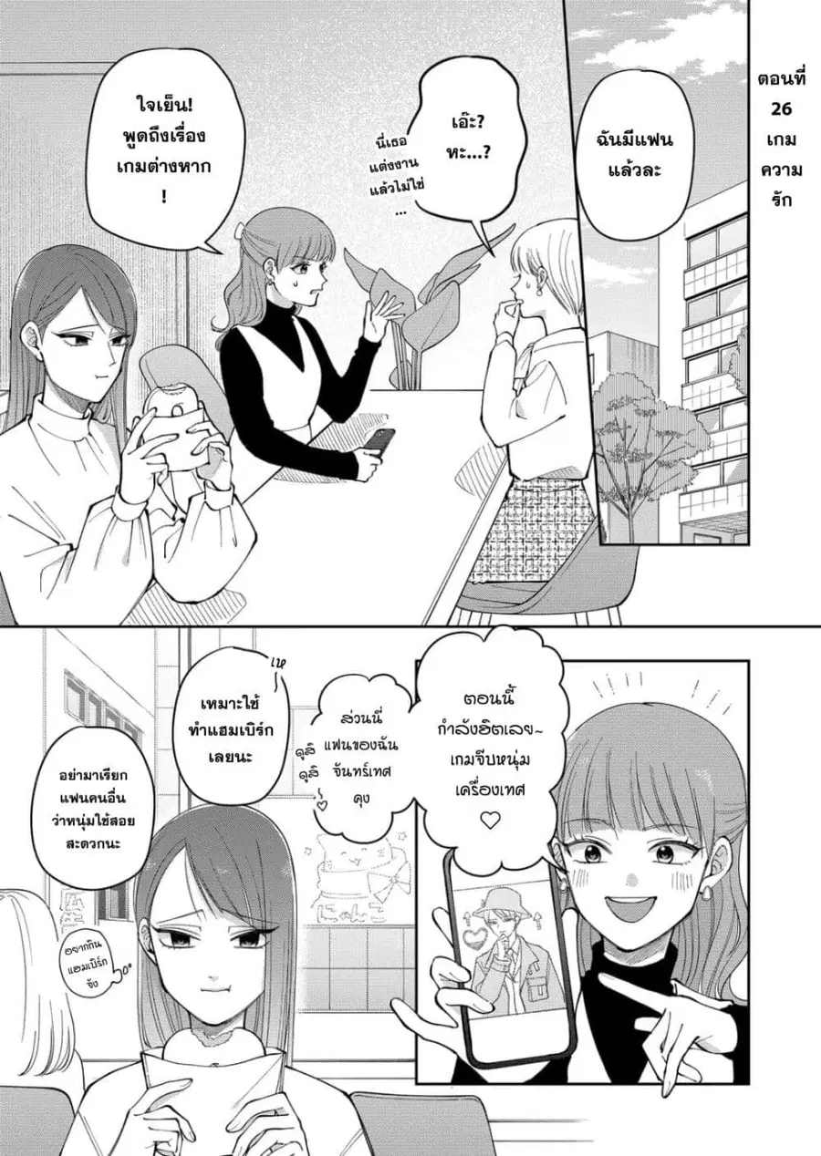 Moriagaranai Date ตอนที่ 26 หน้า 1