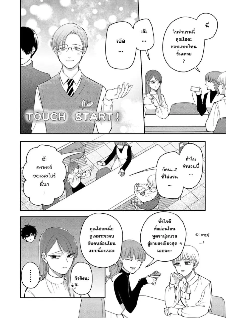 Moriagaranai Date ตอนที่ 26 หน้า 2
