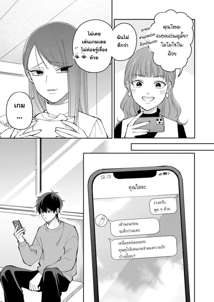 Moriagaranai Date ตอนที่ 26 หน้า 3