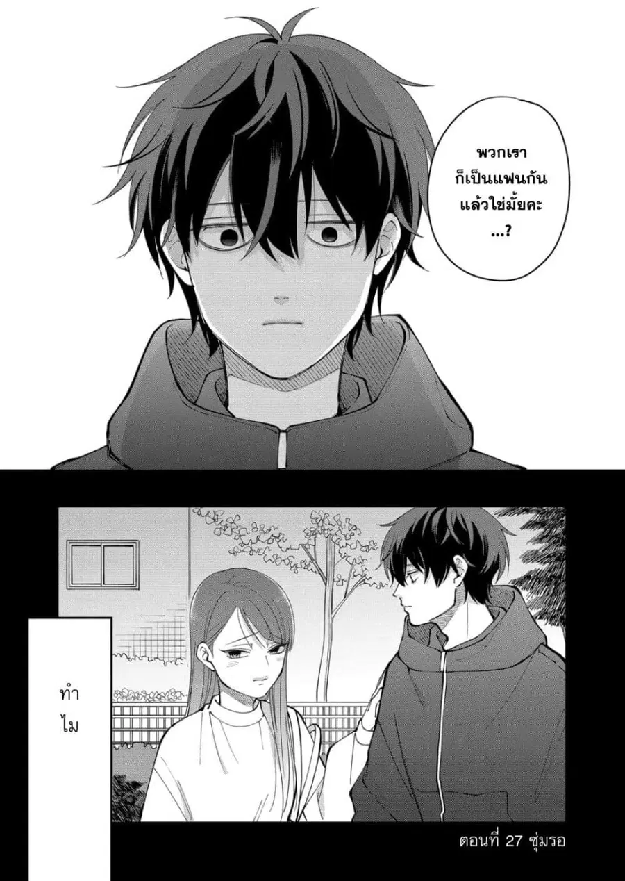 Moriagaranai Date ตอนที่ 27 หน้า 1