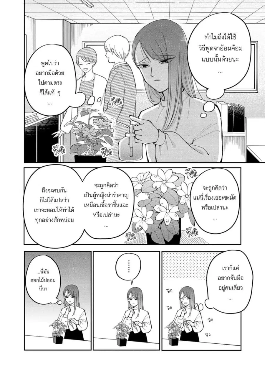Moriagaranai Date ตอนที่ 27 หน้า 2