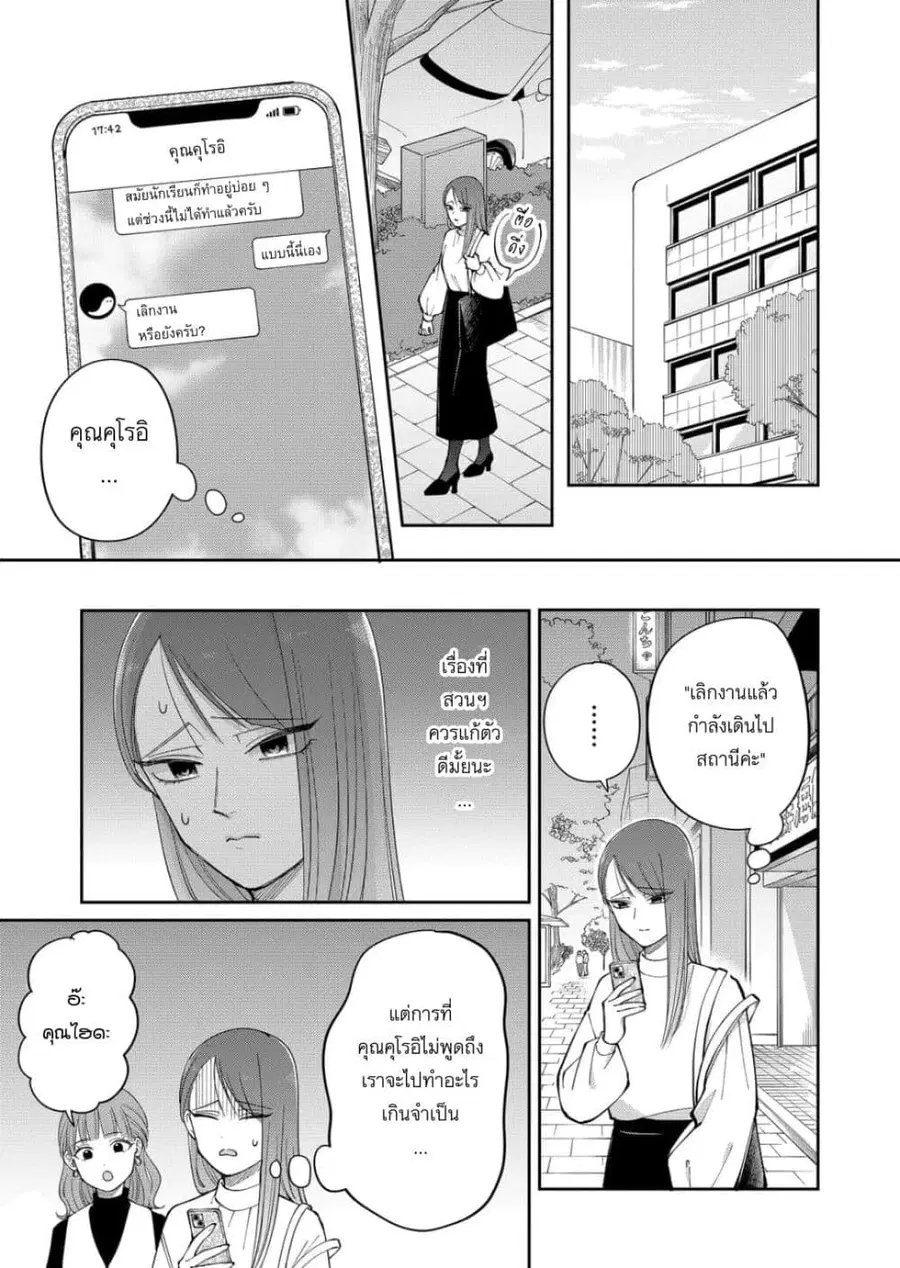 Moriagaranai Date ตอนที่ 27 หน้า 3