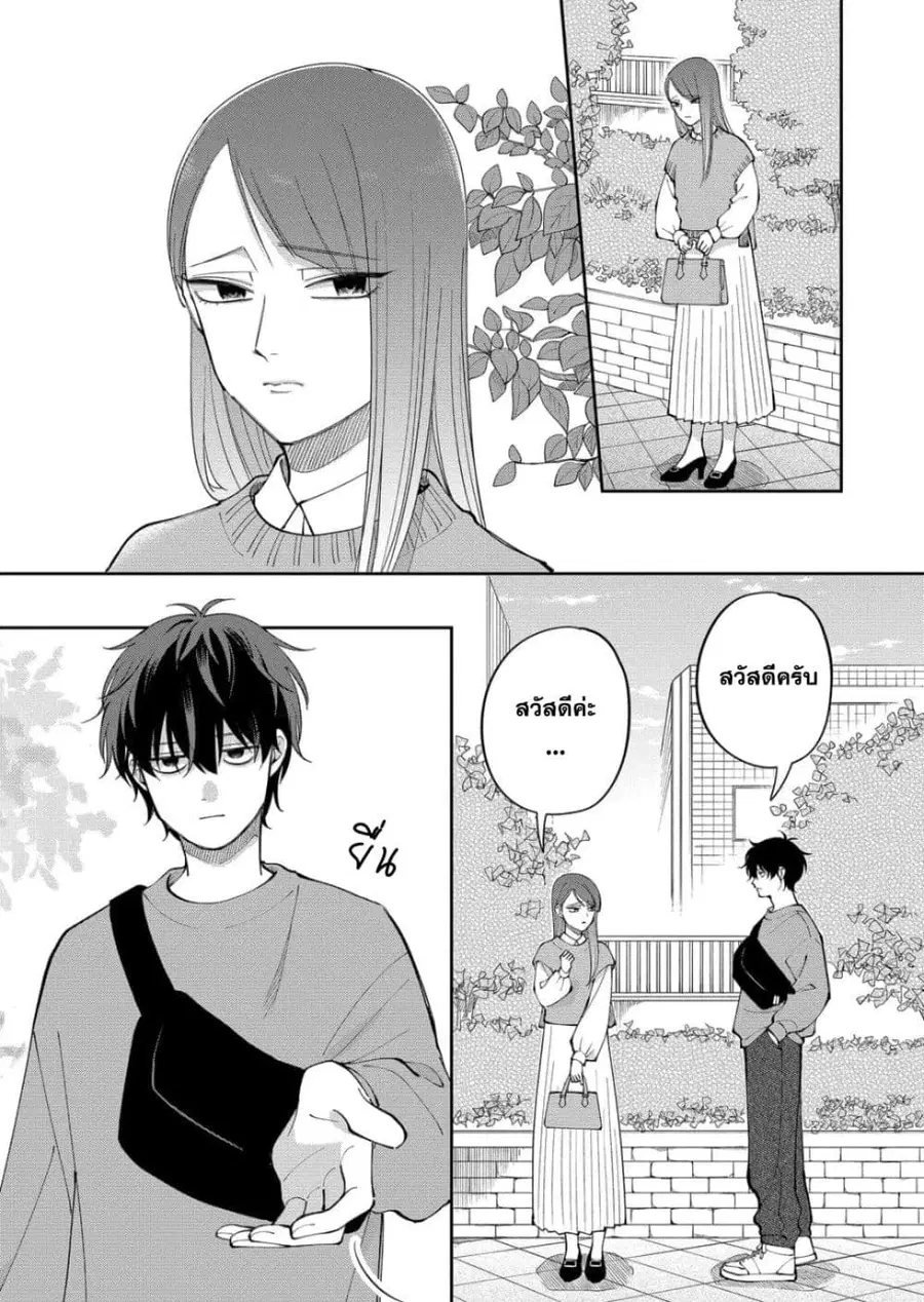 Moriagaranai Date ตอนที่ 28 หน้า 1
