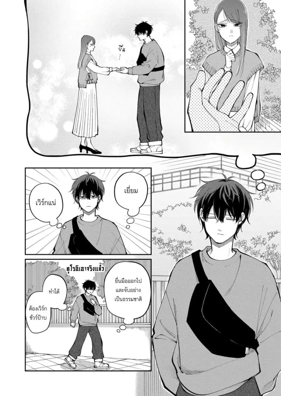 Moriagaranai Date ตอนที่ 28 หน้า 2