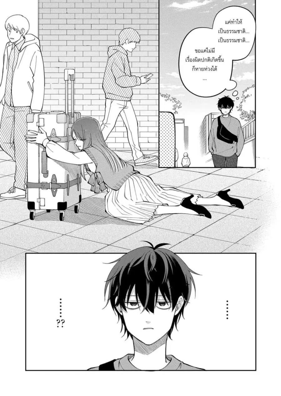 Moriagaranai Date ตอนที่ 28 หน้า 3
