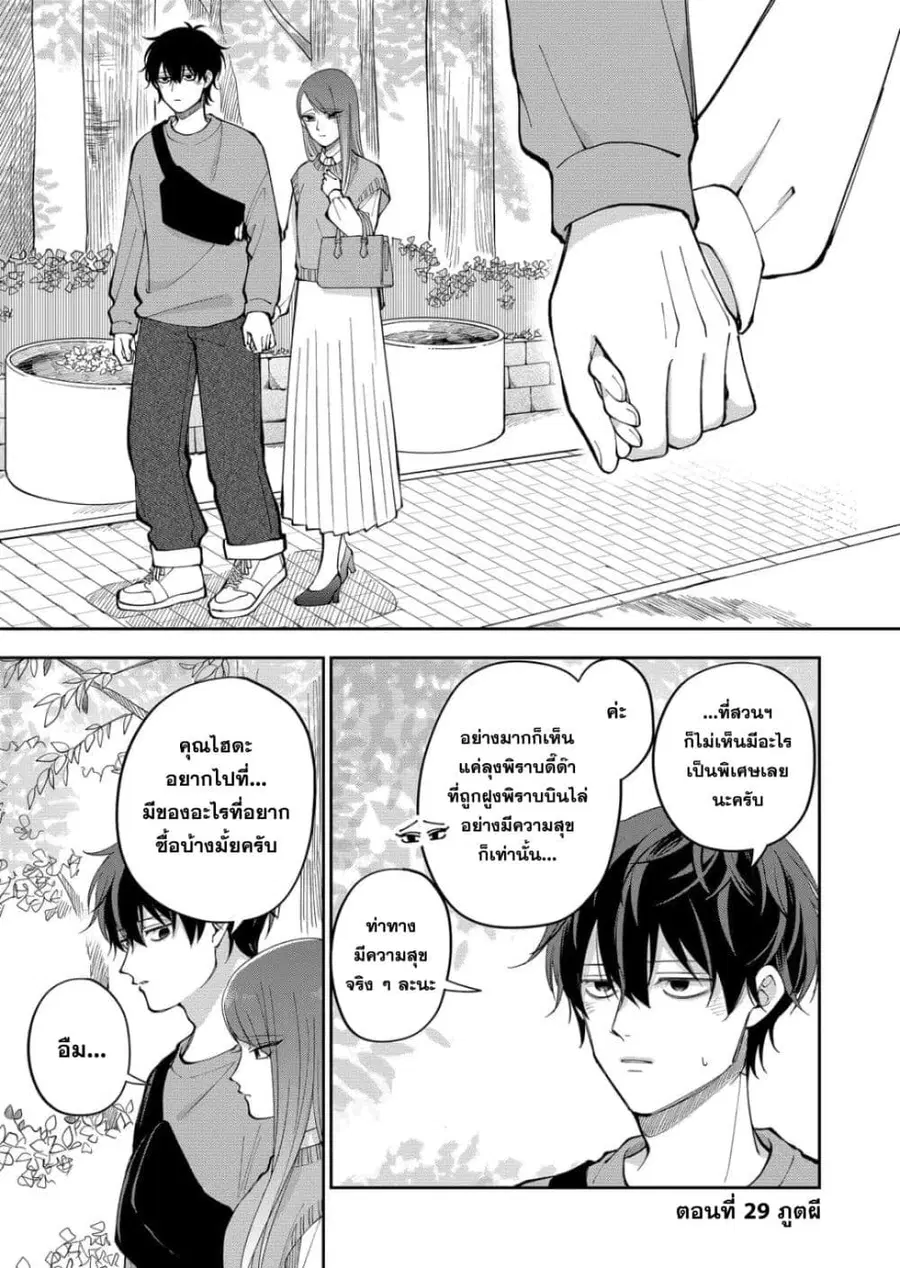 Moriagaranai Date ตอนที่ 29 หน้า 1