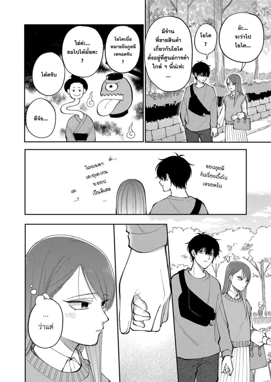 Moriagaranai Date ตอนที่ 29 หน้า 2