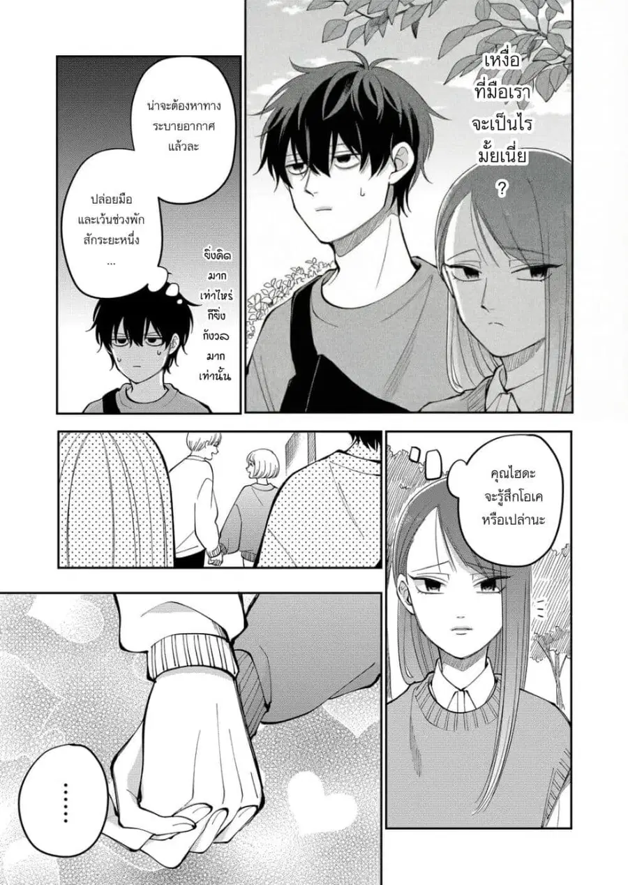Moriagaranai Date ตอนที่ 29 หน้า 3