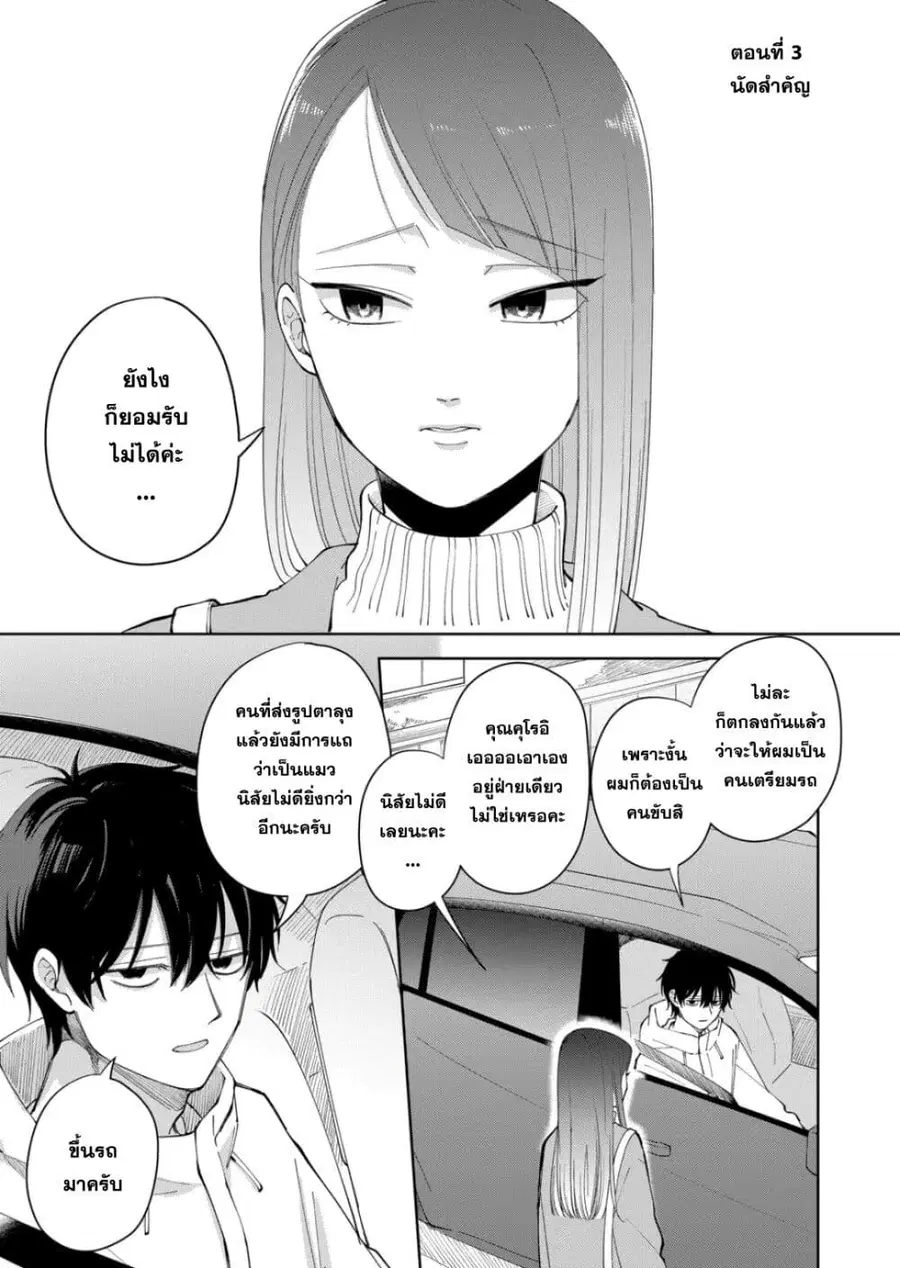 Moriagaranai Date ตอนที่ 3 หน้า 1