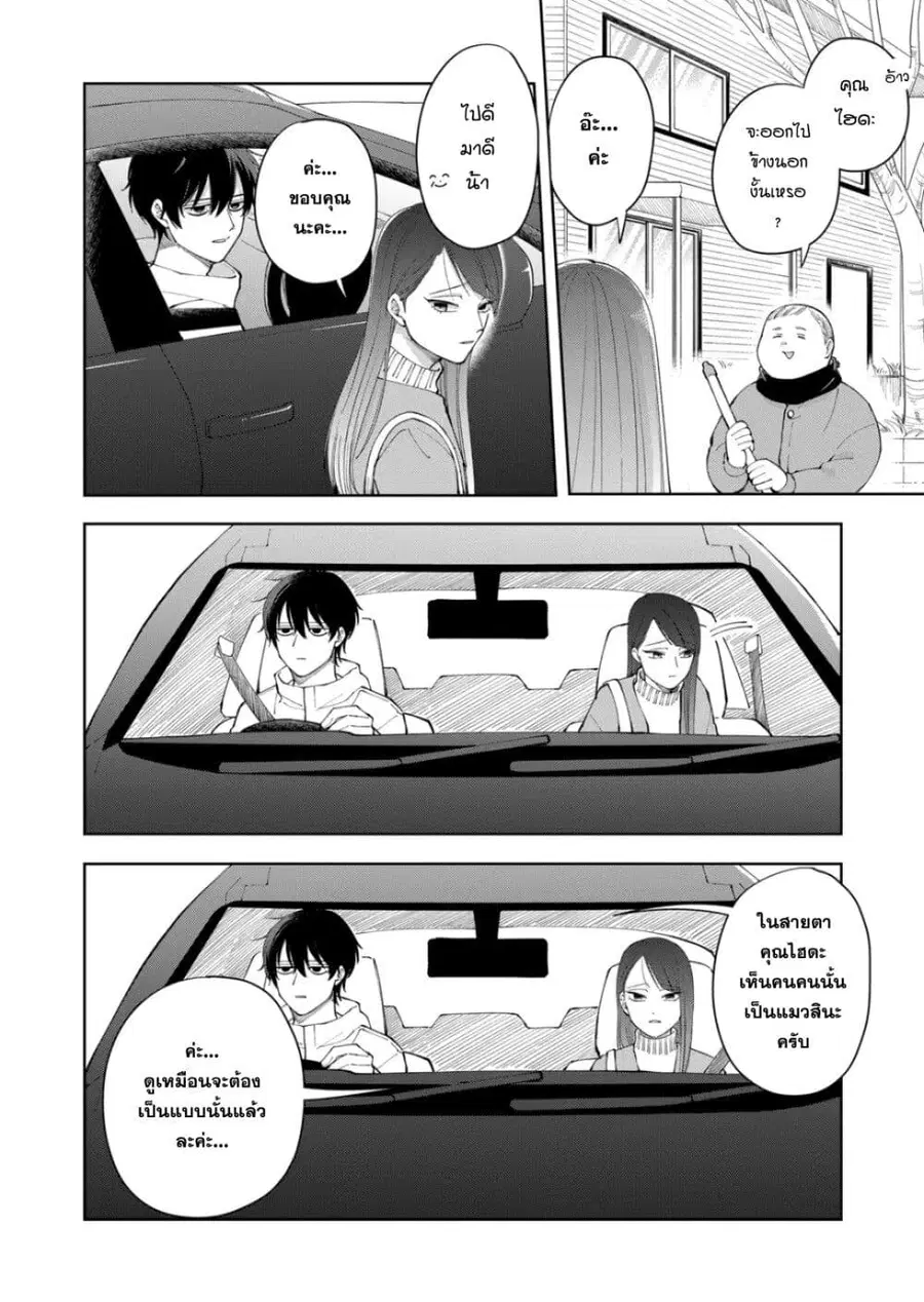 Moriagaranai Date ตอนที่ 3 หน้า 2